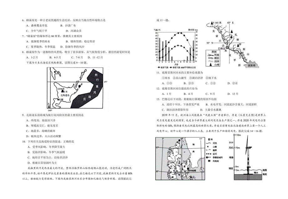 宁夏回族自治区银川一中2021-2022学年高二下学期期中考试地理试题.docx_第2页