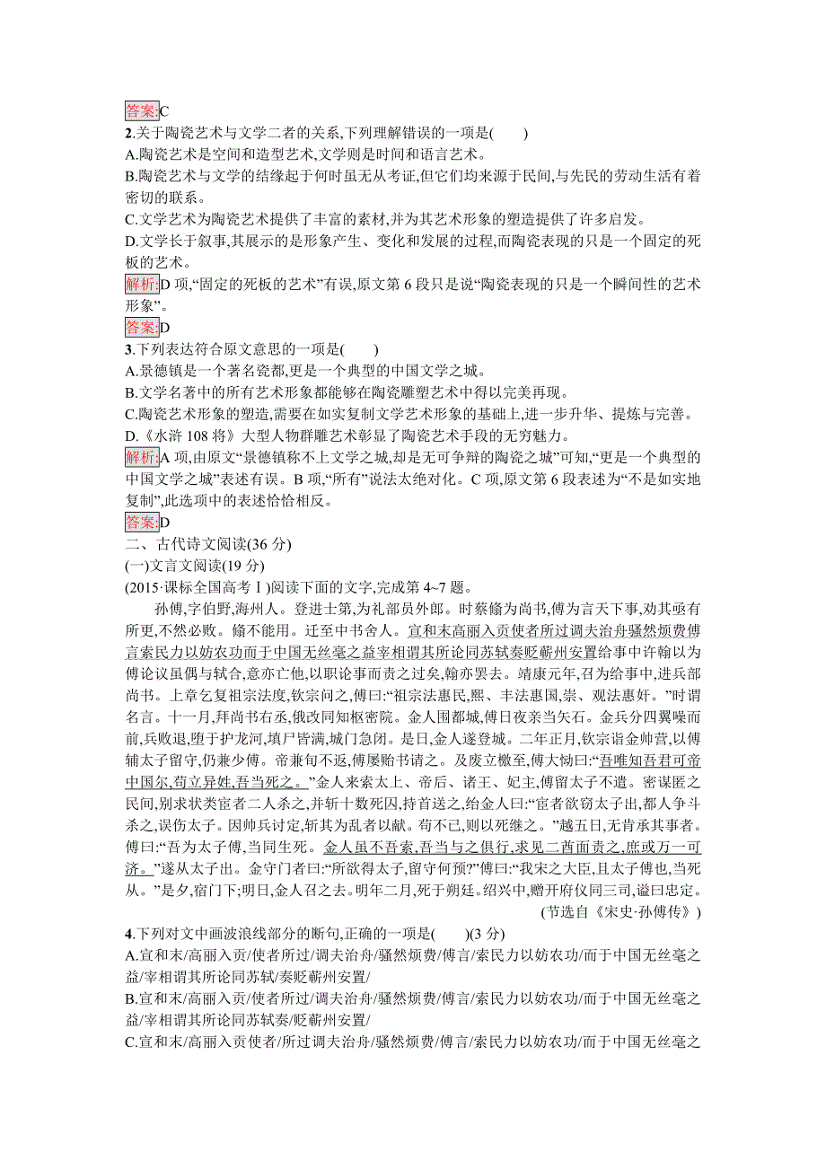 2016-2017学年高二语文人教版必修五练习：阶段检测二 WORD版含解析.doc_第2页