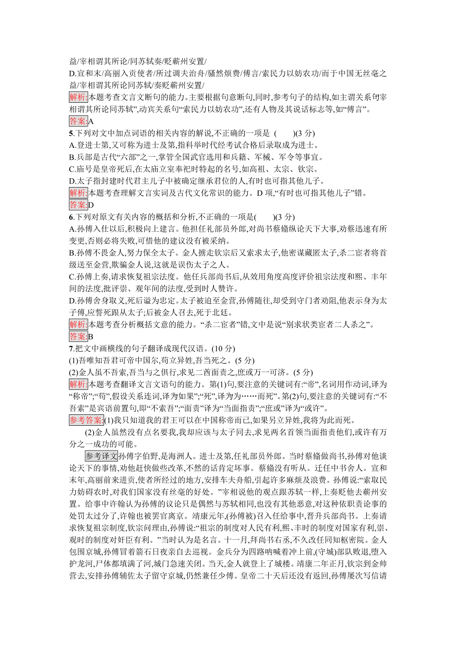 2016-2017学年高二语文人教版必修五练习：阶段检测二 WORD版含解析.doc_第3页