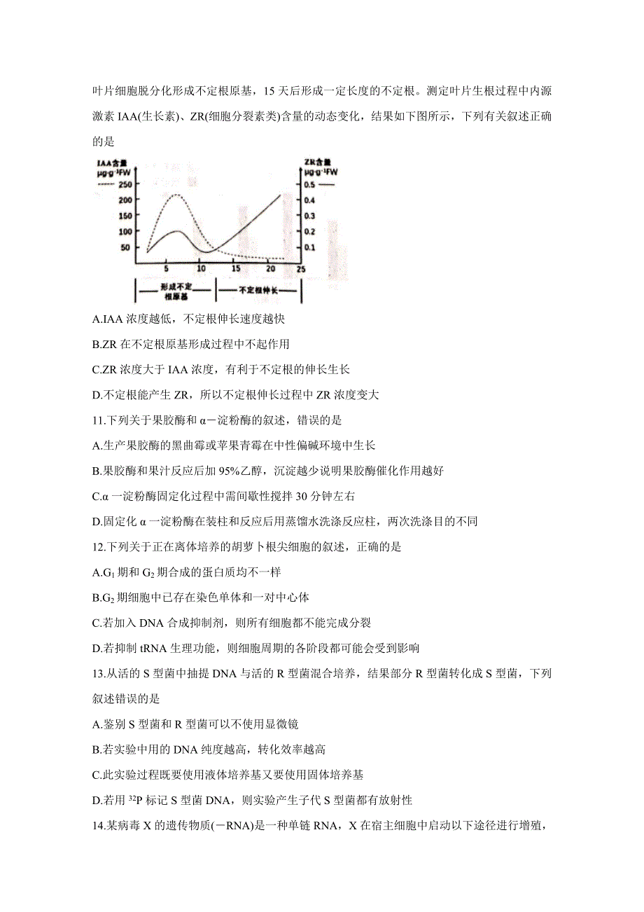 《发布》浙江省台州市2020届高三上学期11月选考科目教学质量评估 生物 WORD版含答案BYCHUN.doc_第3页