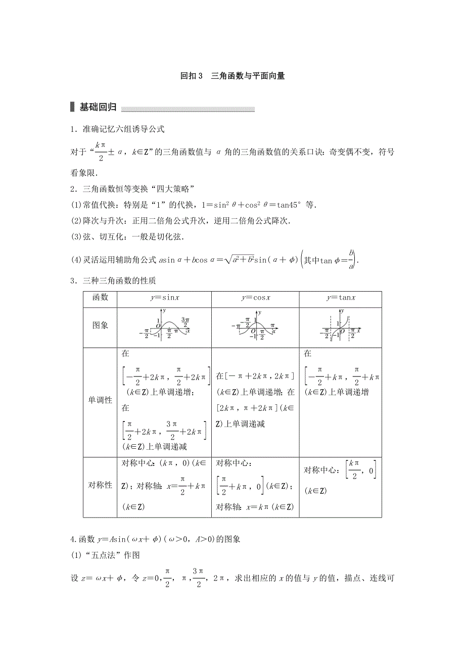 2018考前三个月高考数学理科（江苏专用）总复习——考前回扣3 WORD版含答案.doc_第1页