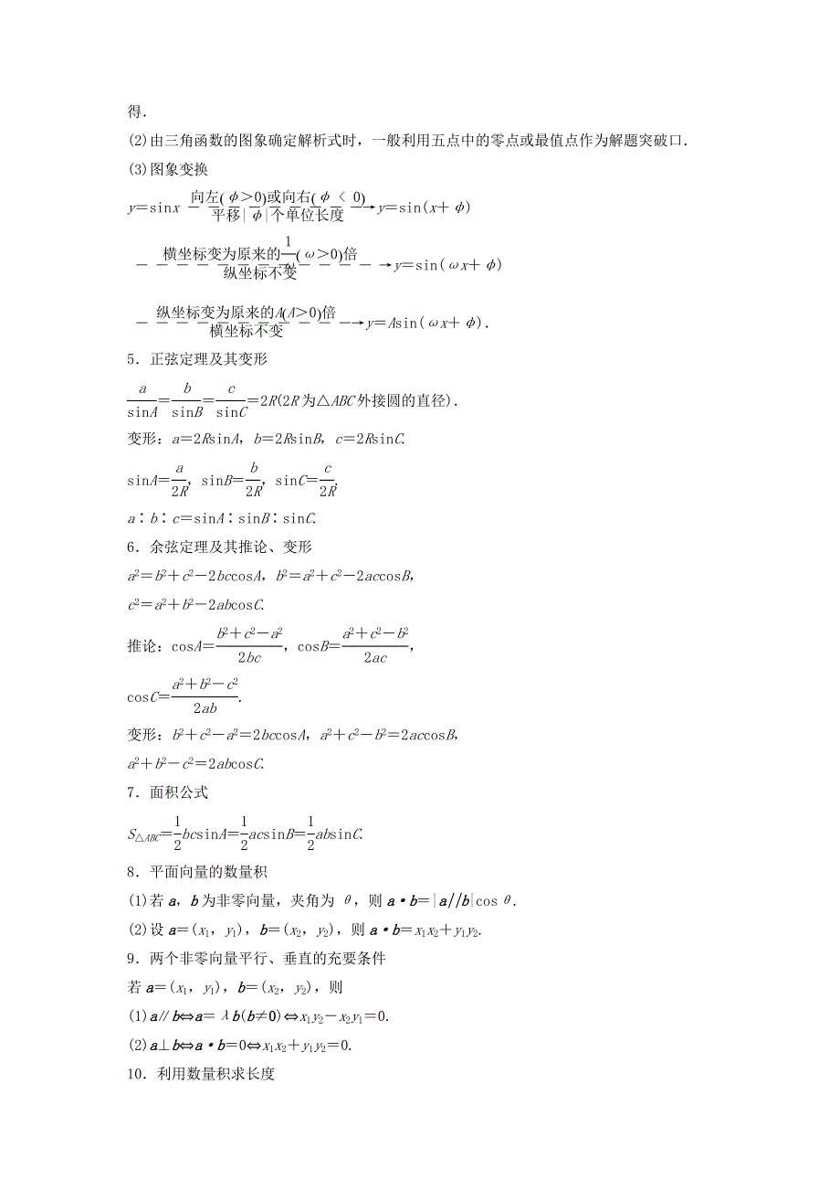 2018考前三个月高考数学理科（江苏专用）总复习——考前回扣3 WORD版含答案.doc_第2页