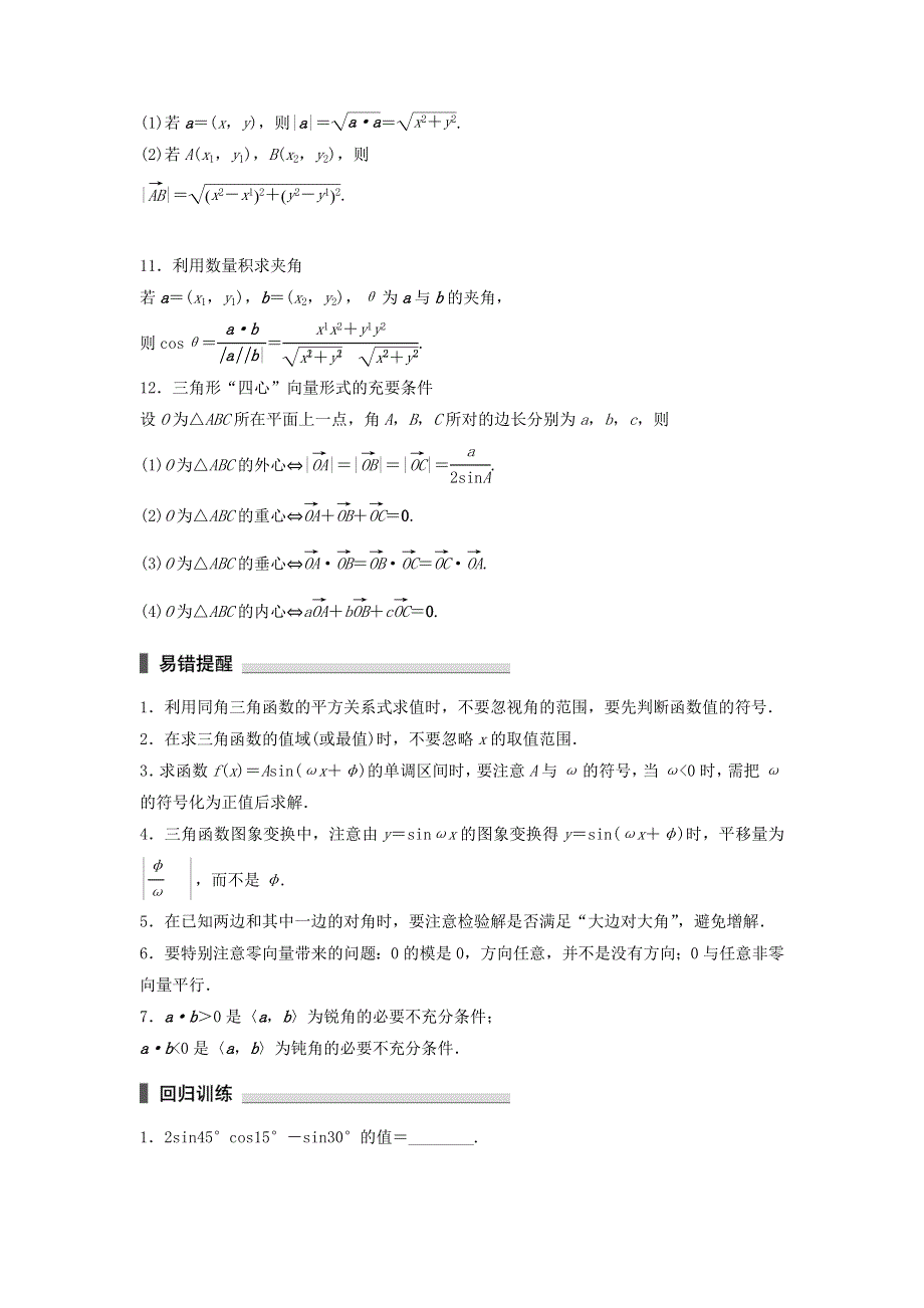 2018考前三个月高考数学理科（江苏专用）总复习——考前回扣3 WORD版含答案.doc_第3页