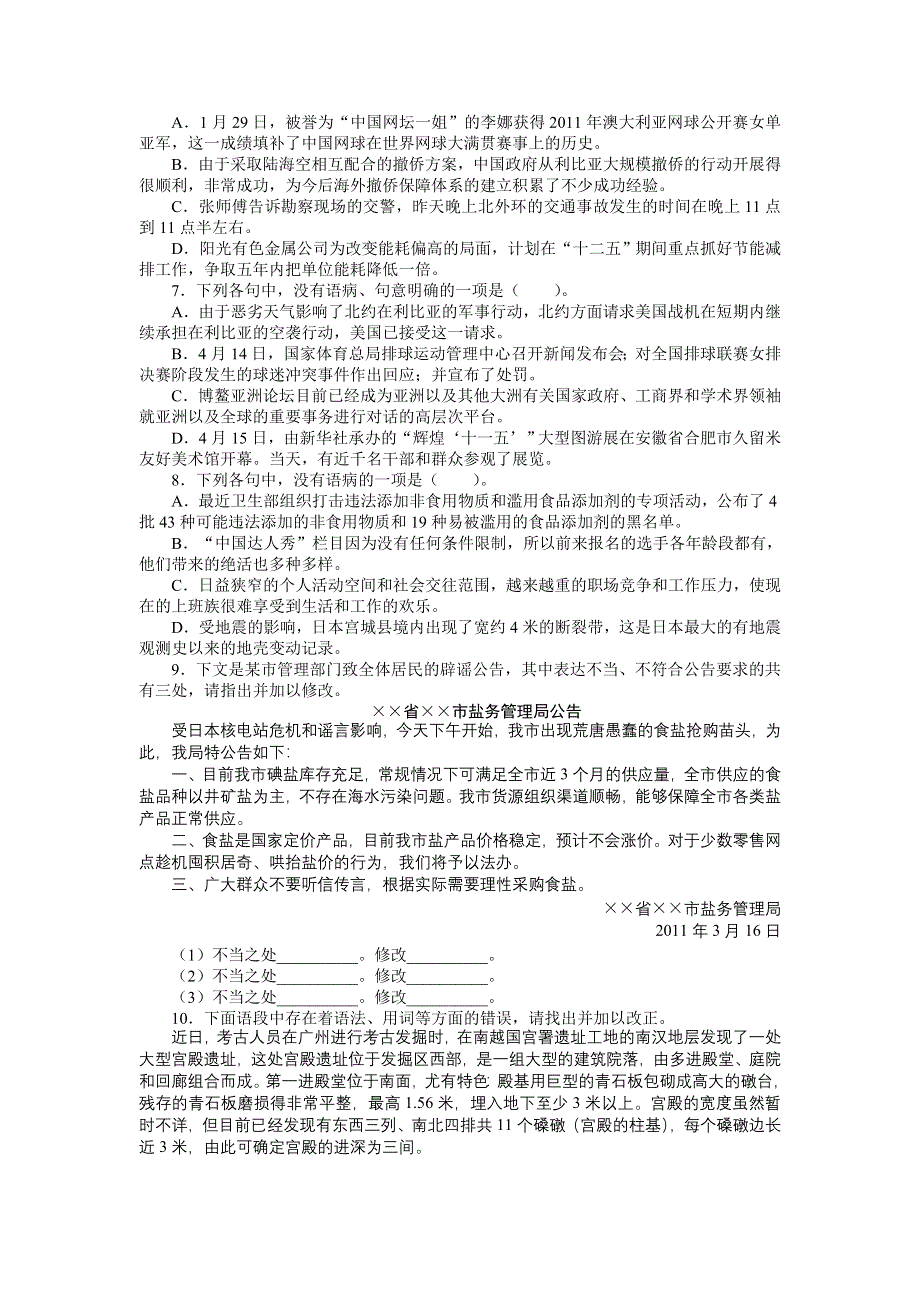 2013年高考总复习语文人教版重庆专题五：辨析并修改病句1 WORD版含答案.doc_第2页