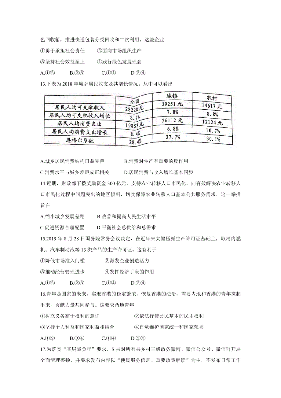 《发布》浙江省十校联盟2020届高三10月联考试题 政治 WORD版含答案BYCHUN.doc_第2页