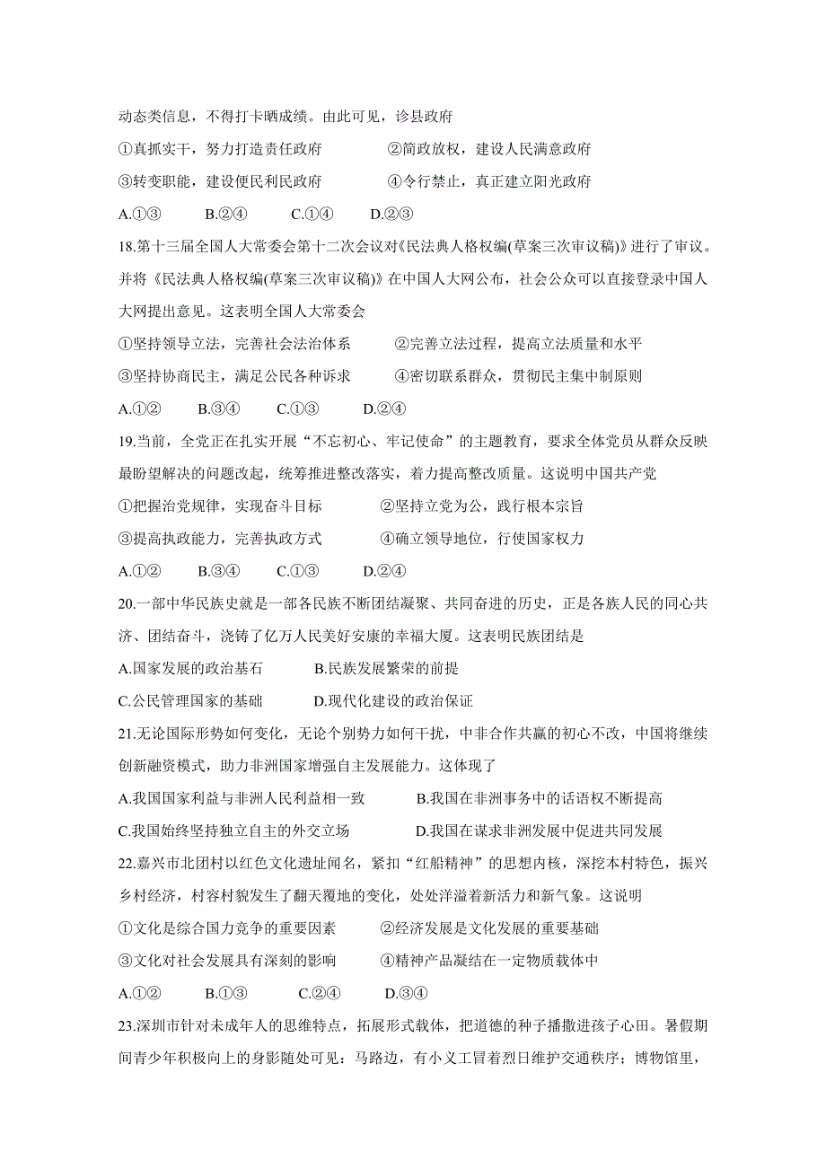 《发布》浙江省十校联盟2020届高三10月联考试题 政治 WORD版含答案BYCHUN.doc_第3页