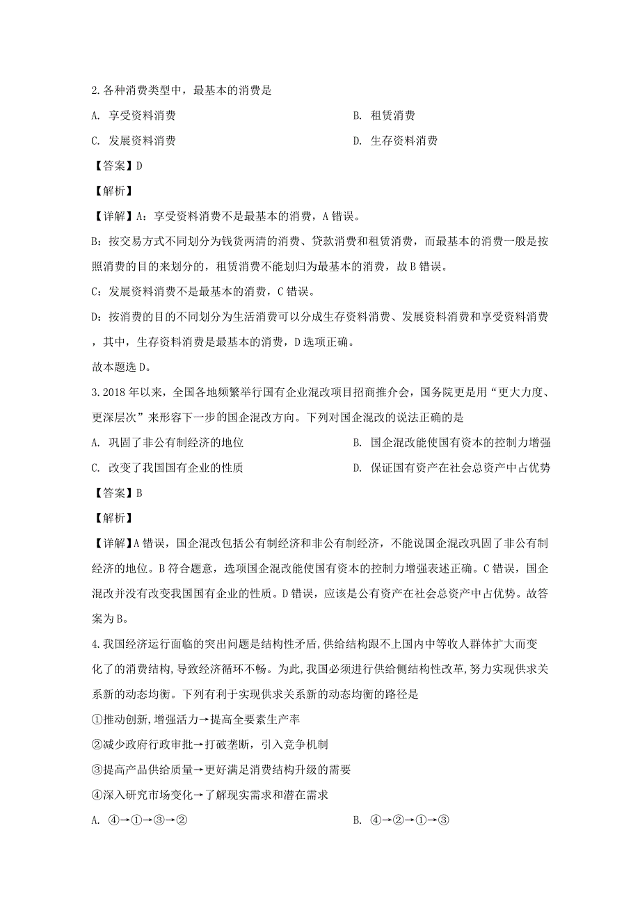 四川省泸县一中2019-2020学年高二政治下学期第二次月考试题（含解析）.doc_第2页