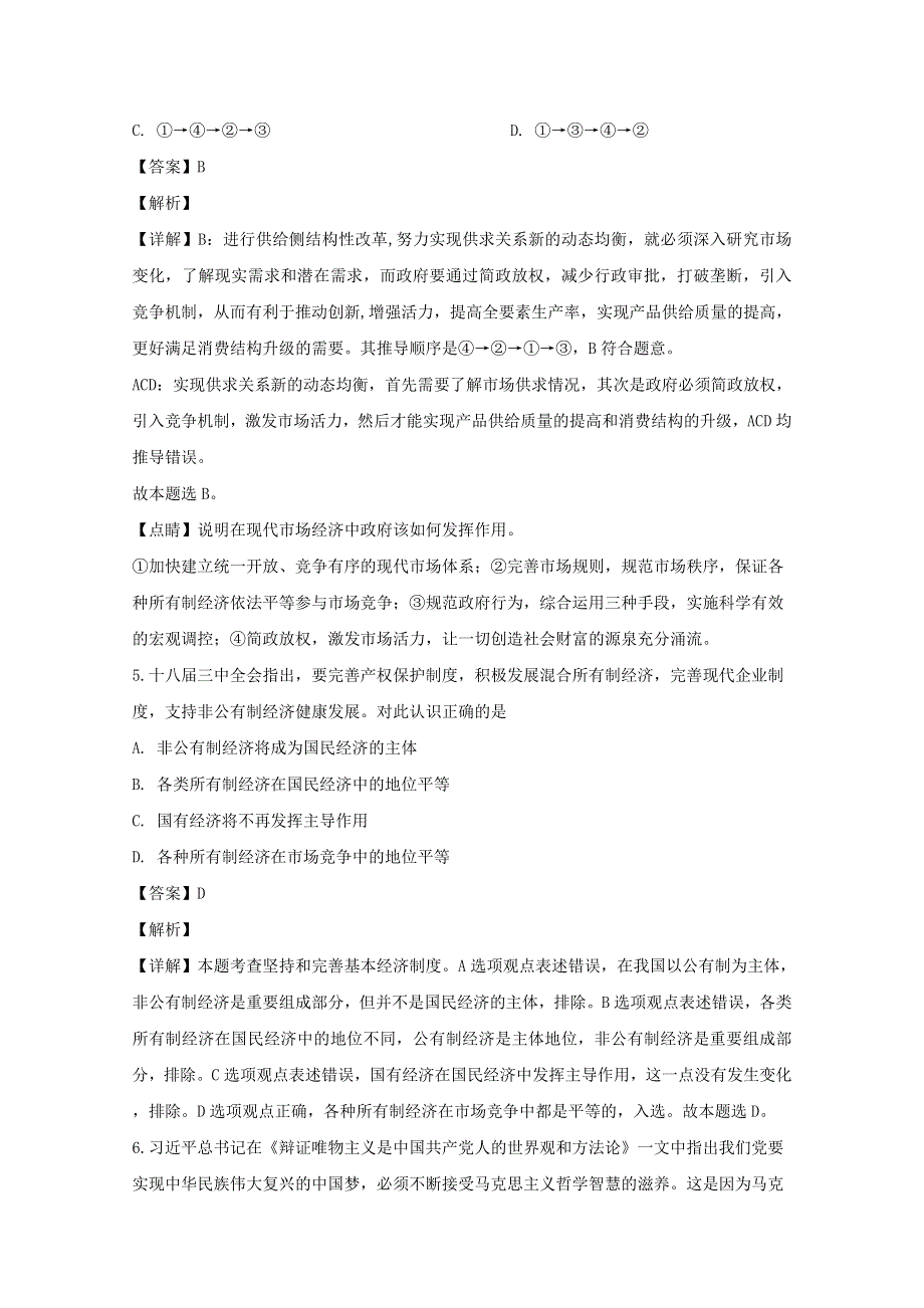 四川省泸县一中2019-2020学年高二政治下学期第二次月考试题（含解析）.doc_第3页