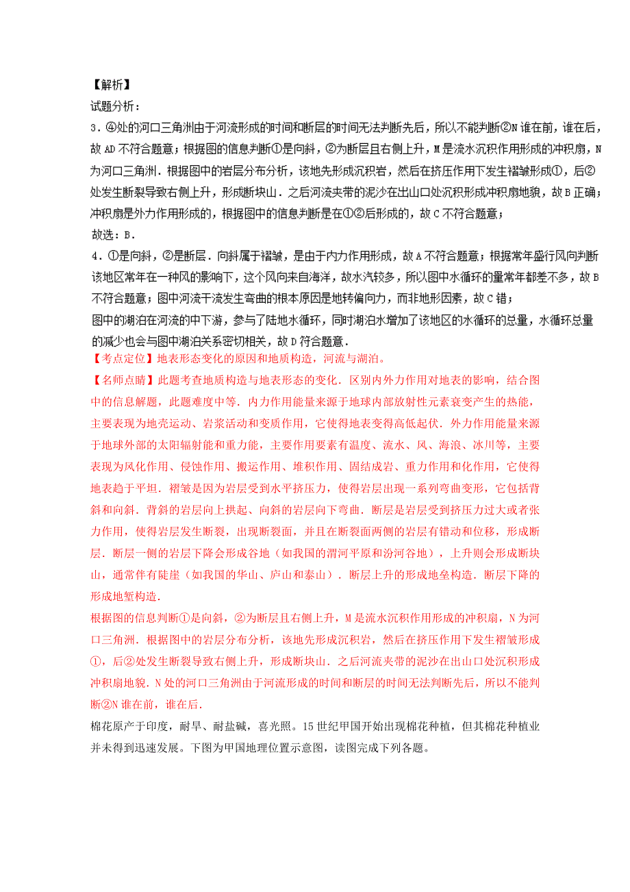 《全国校级联考》湖南省衡阳八中、永州四中2015-2016学年高一（文科实验班）下学期第一次联考文综地理试题解析（解析版）WORD版含解析.doc_第3页