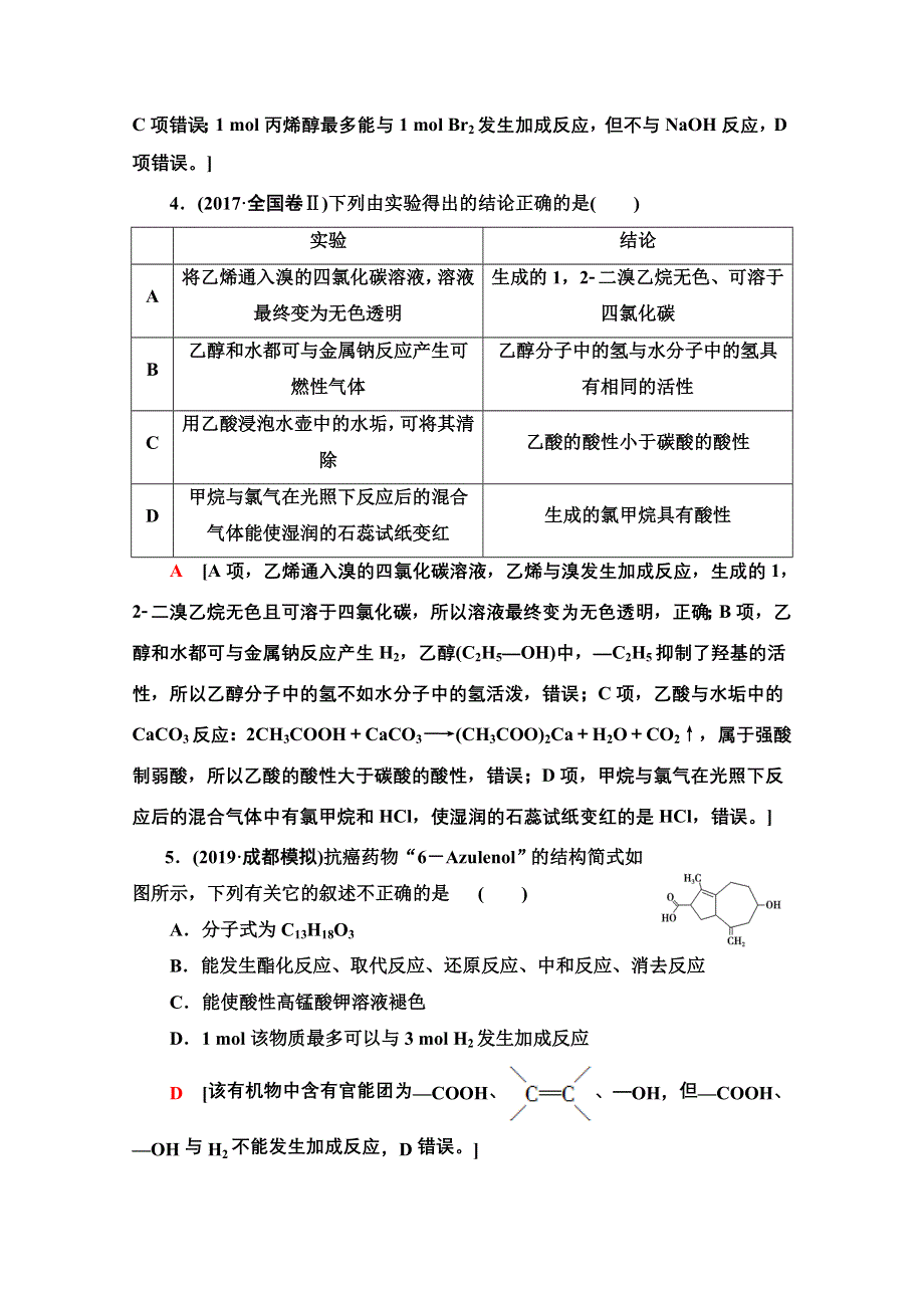 2020新课标高考化学二轮 专题限时集训10　有机化学基础（含必修与选修⑤） WORD版含解析.doc_第2页