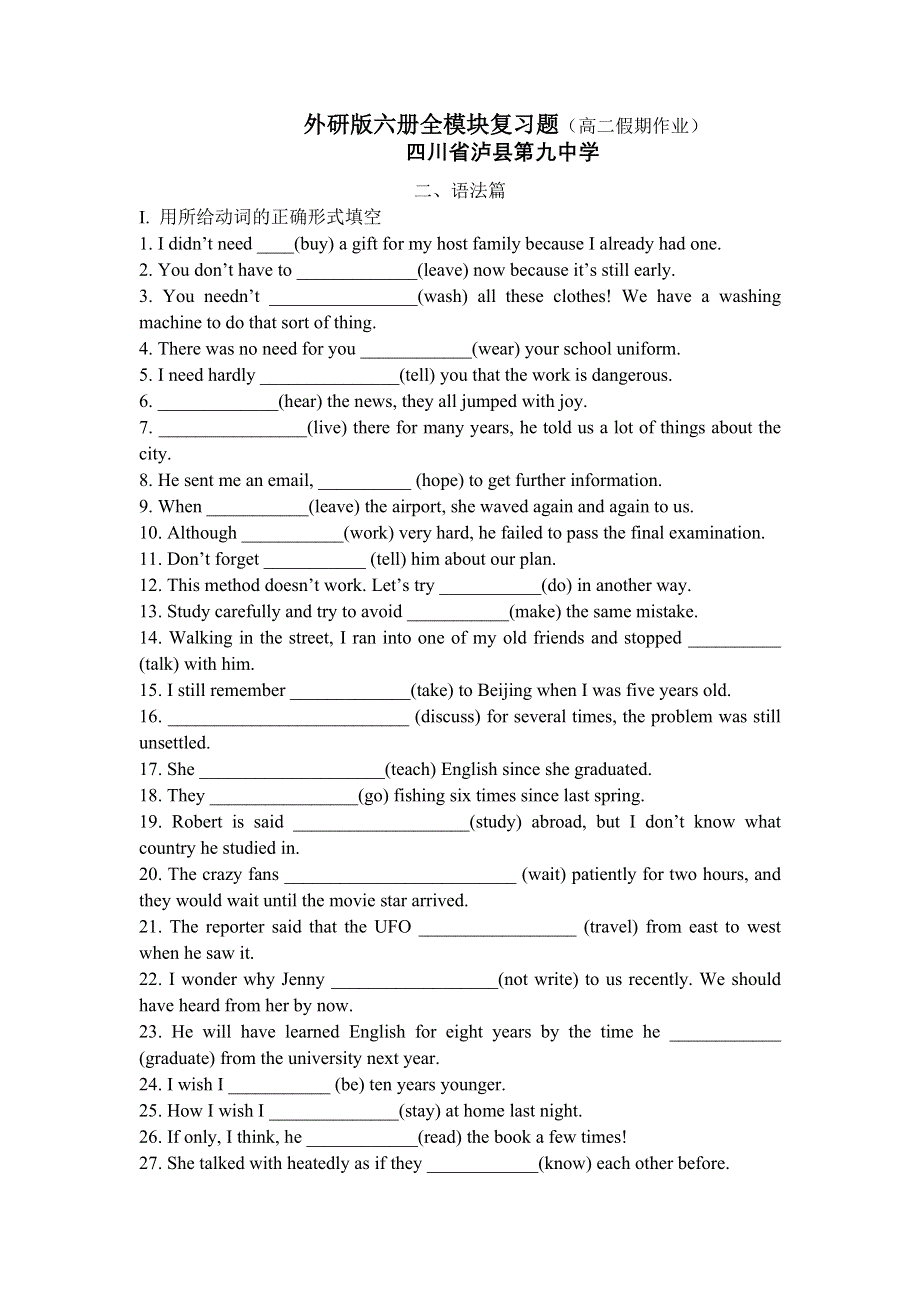 四川省泸县九中2011-2012学年高二英语暑假作业：语法篇（外研版选修六）.doc_第1页