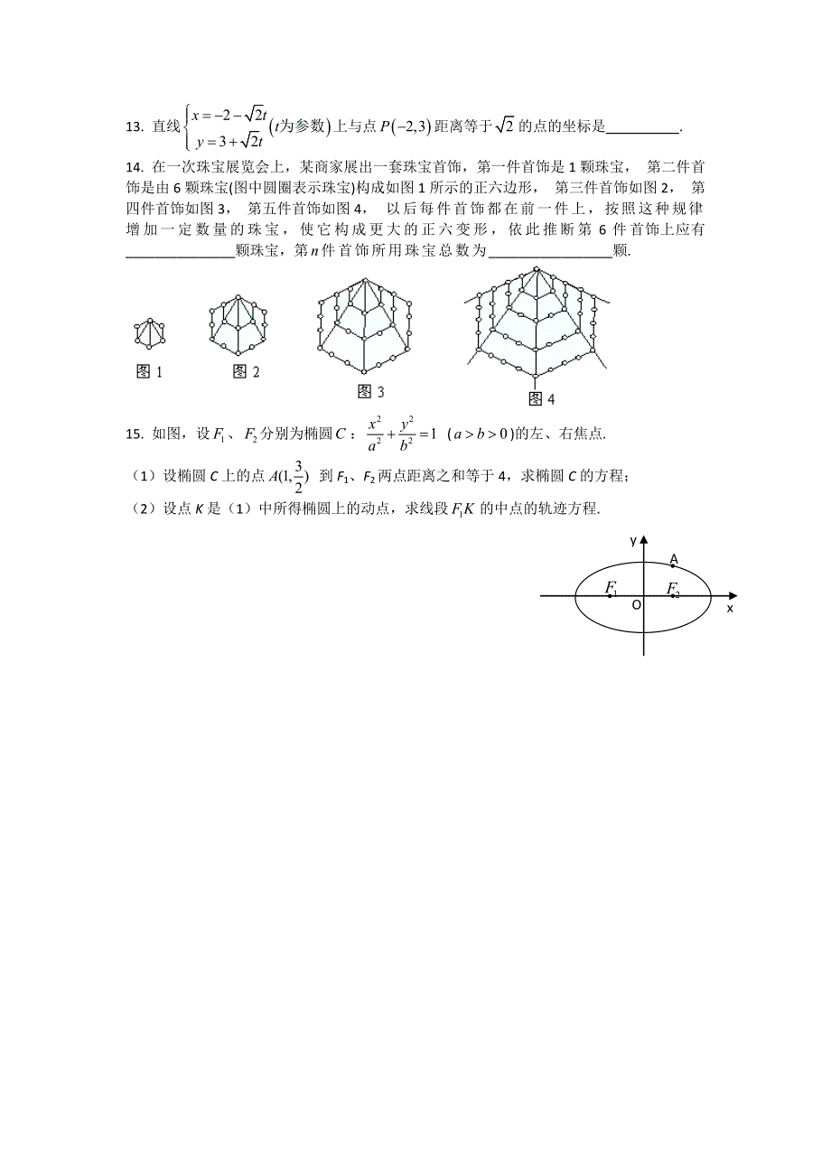 《全国百强校》上海市上海师大附中2013届高三数学总复习60分钟基础达标训练（14）WORD版含答案.doc_第2页