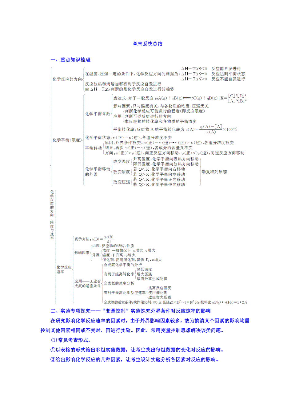 2018秋鲁科版高中化学选修四：第2章　章末系统总结 WORD版含答案.doc_第1页