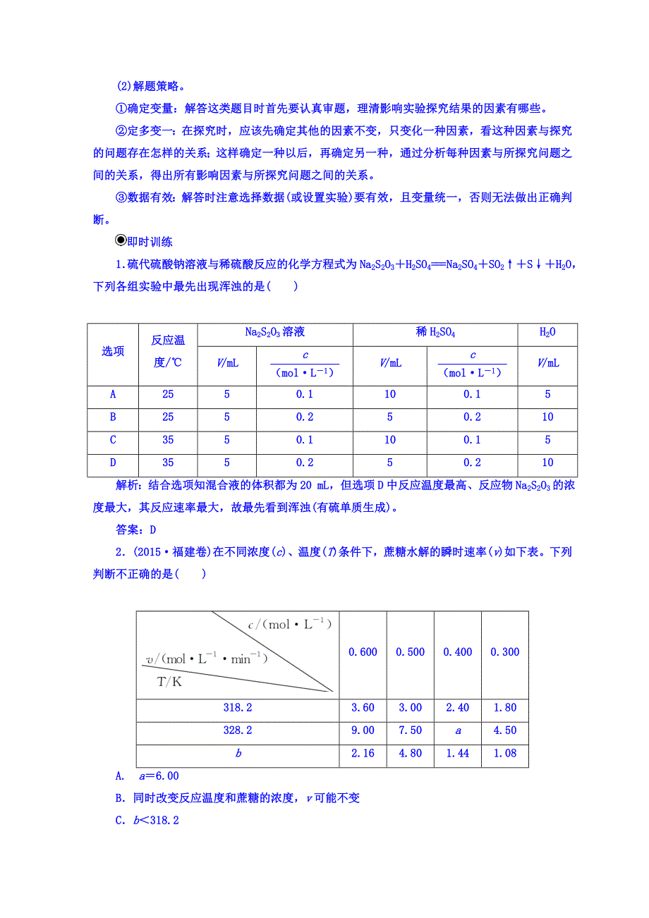 2018秋鲁科版高中化学选修四：第2章　章末系统总结 WORD版含答案.doc_第2页