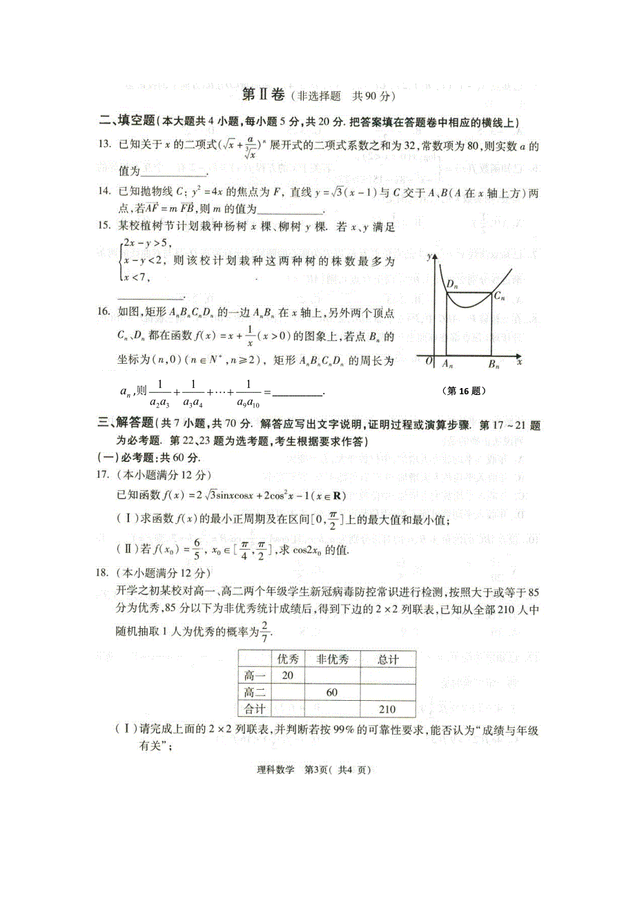 陕西省西安地区八校2020届高三下学期联考数学理试题 扫描版含答案.pdf_第3页