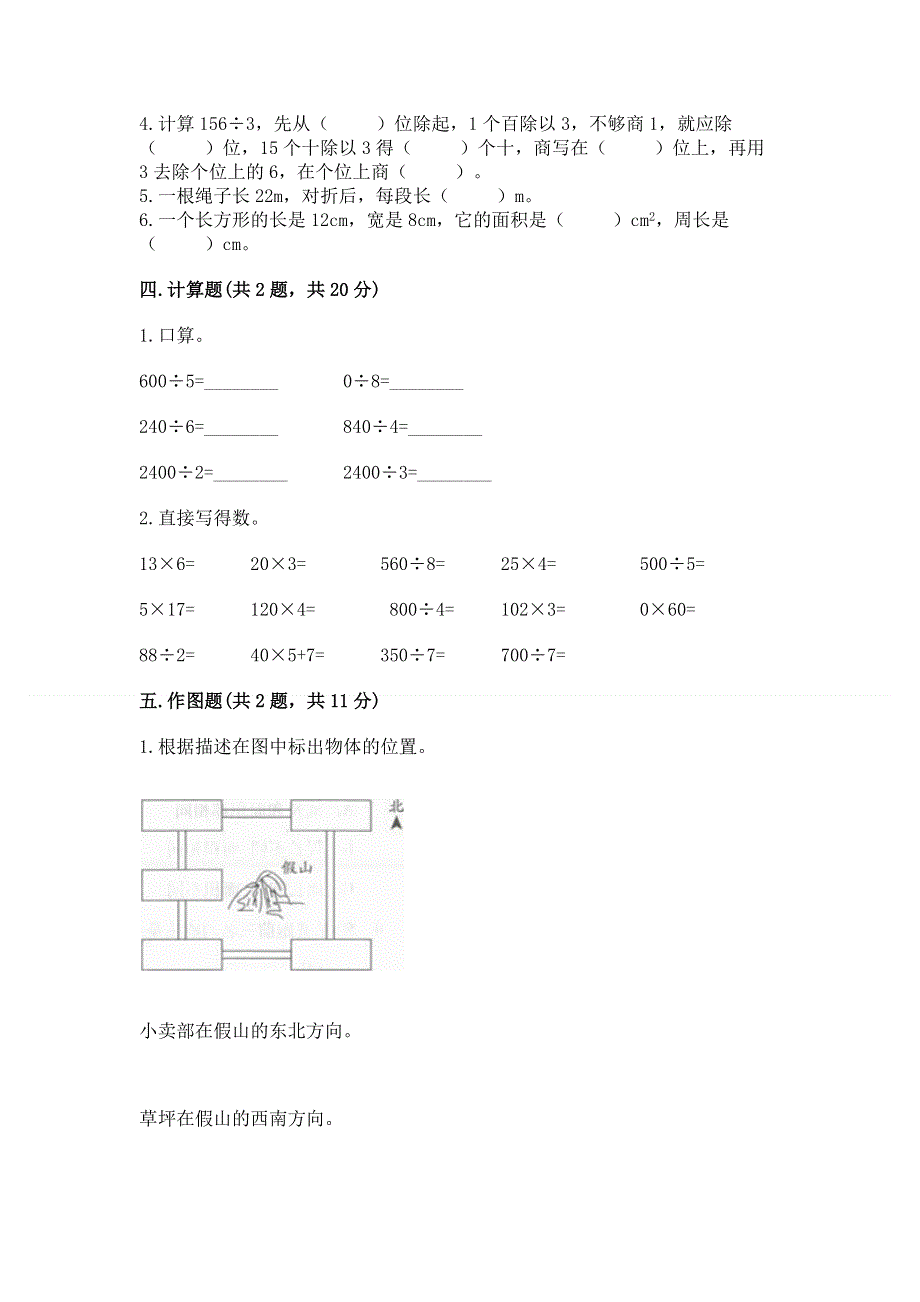 人教版小学三年级下册数学期末测试卷精品（名校卷）.docx_第2页