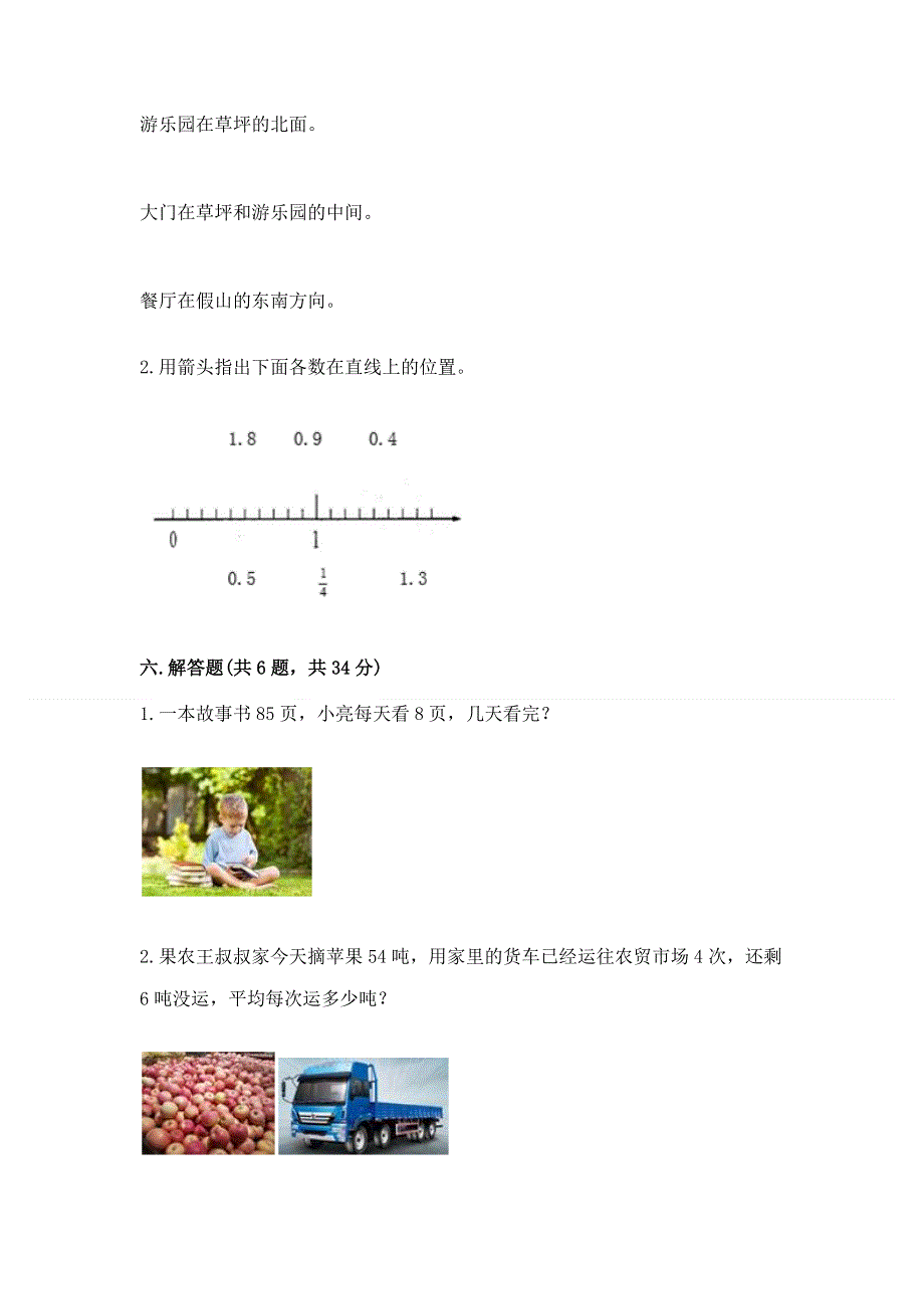 人教版小学三年级下册数学期末测试卷精品（名校卷）.docx_第3页