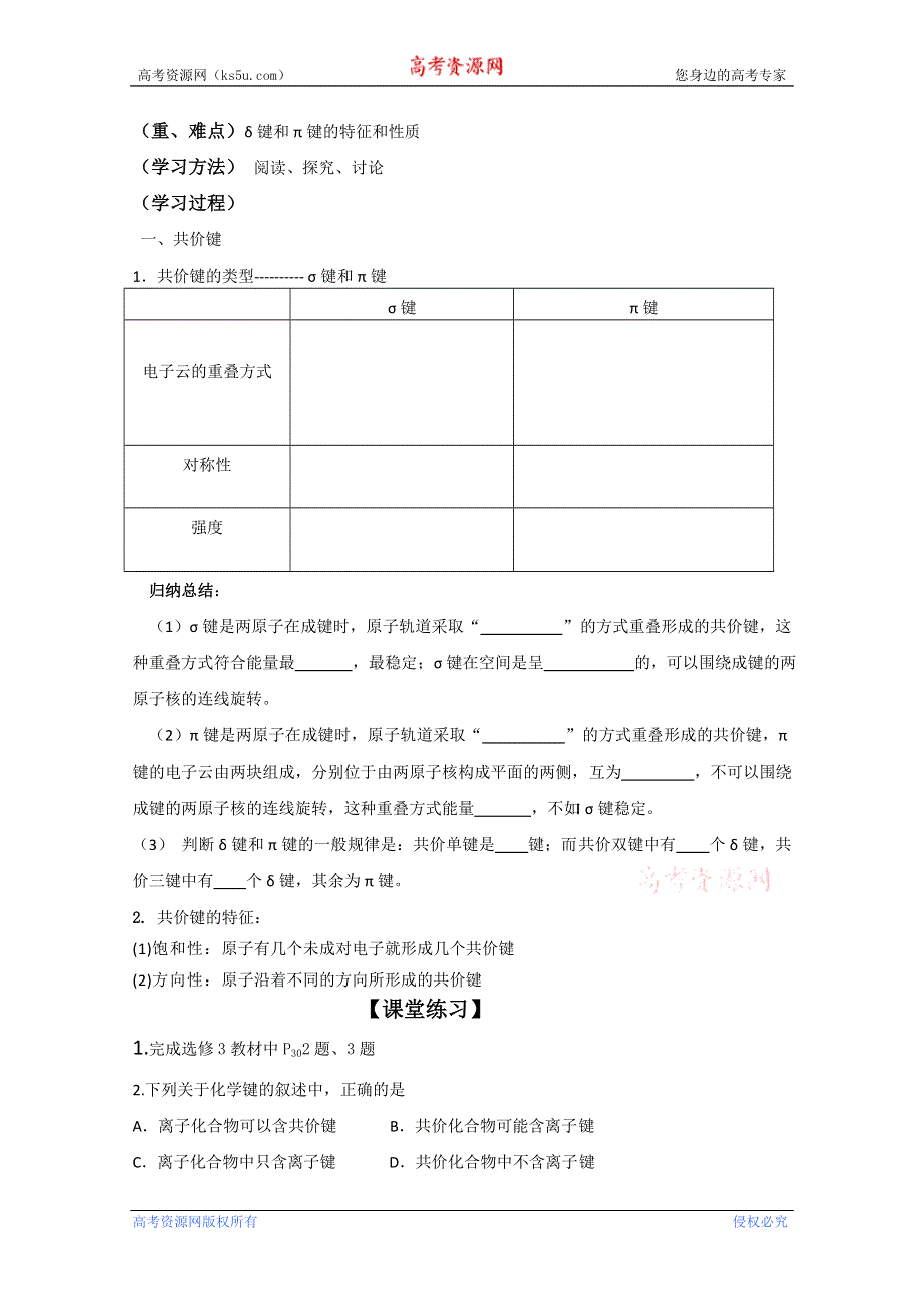 四川省泸县九中2012-2013学年高二化学《2.1共价键》学案（选修3）.doc_第2页