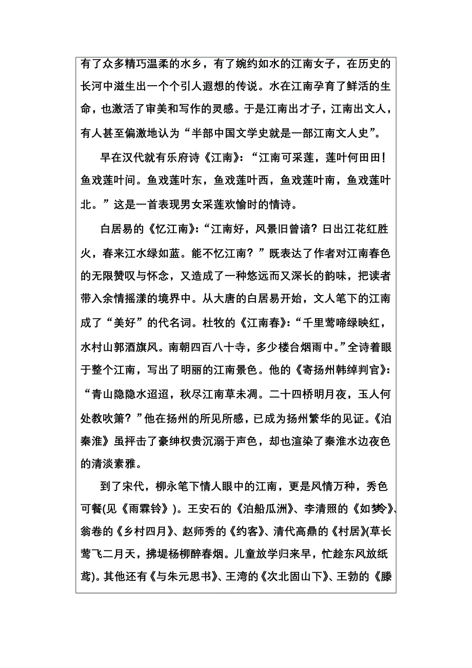 2016-2017学年高二语文人教版选修《中国古代诗歌散文欣赏》习题：第二单元第10课菩萨蛮（其二） WORD版含解析.doc_第2页