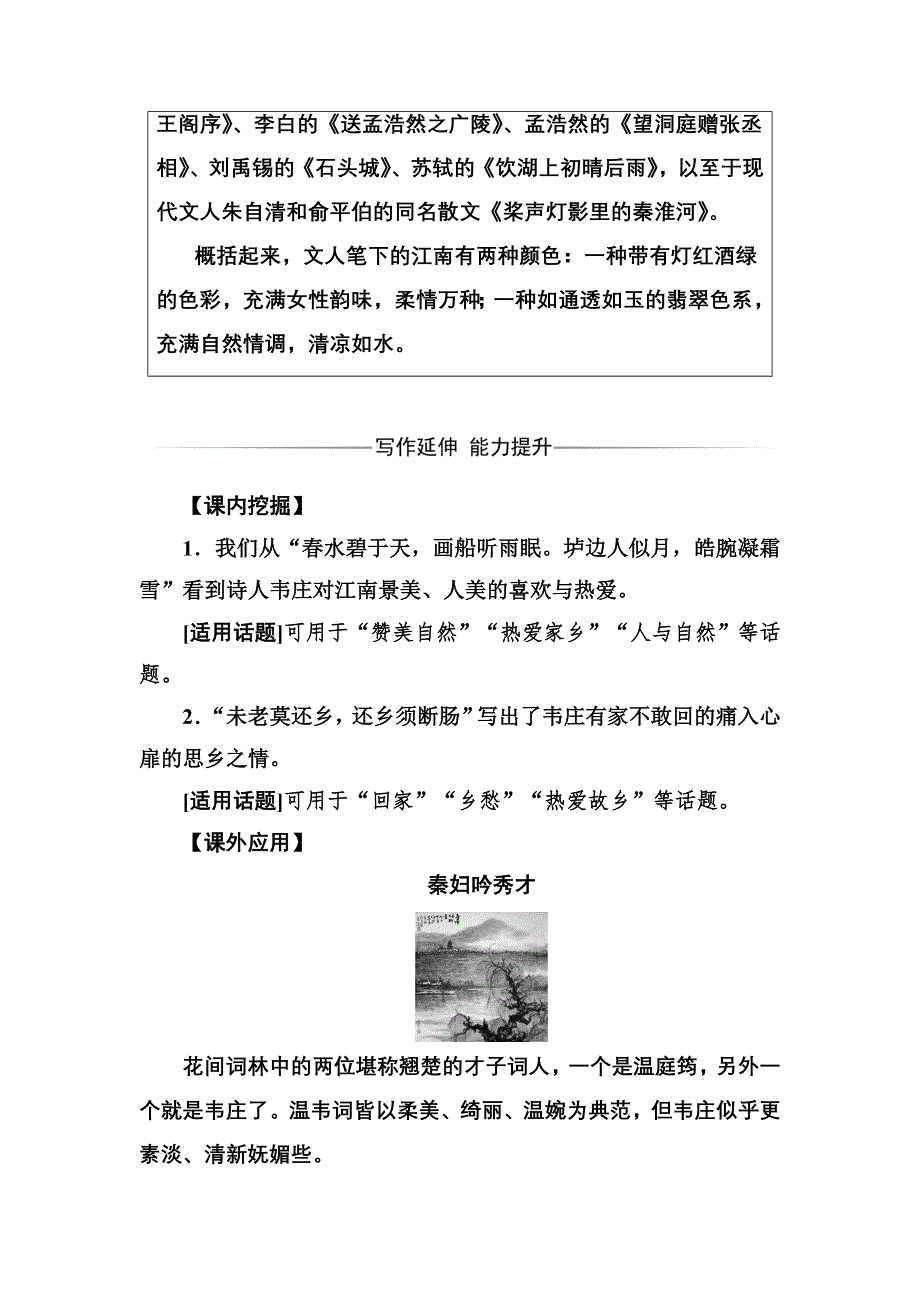 2016-2017学年高二语文人教版选修《中国古代诗歌散文欣赏》习题：第二单元第10课菩萨蛮（其二） WORD版含解析.doc_第3页