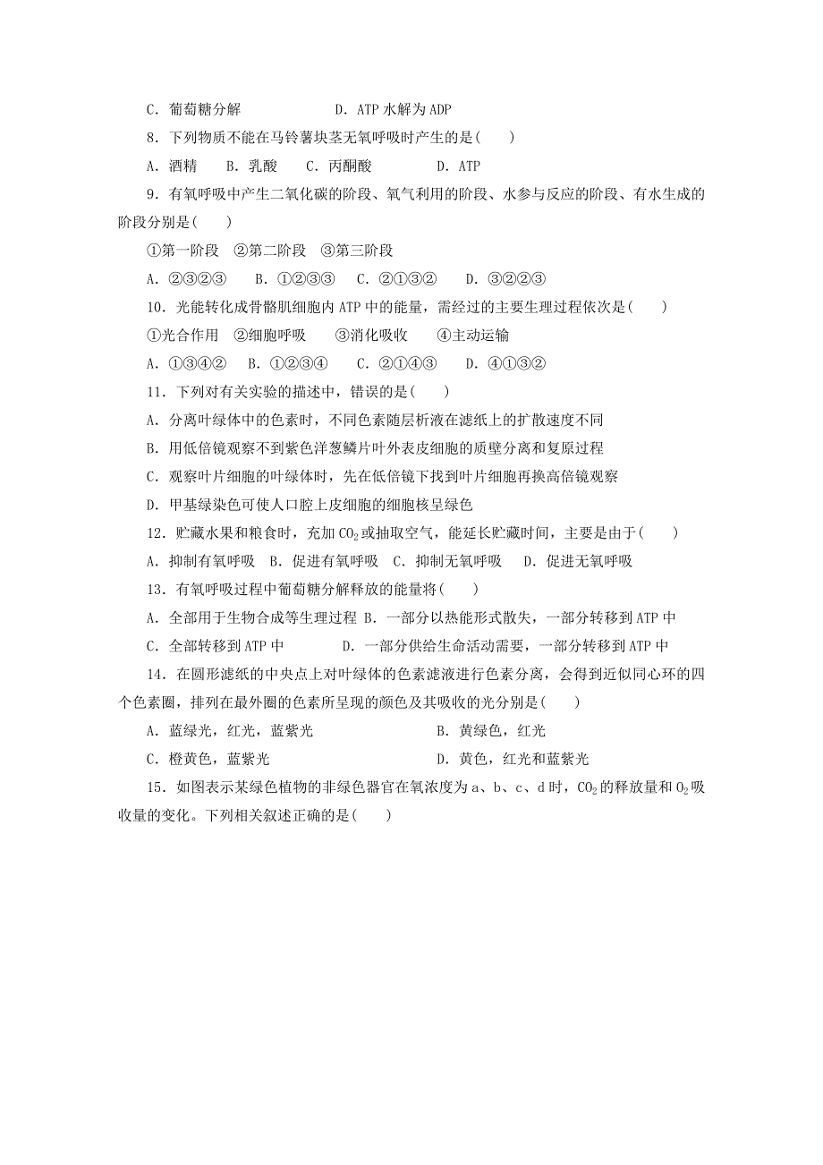 山东省新人教版生物2013届高三单元测试5：必修1第5章《细胞的能量供应个利用》.doc_第2页