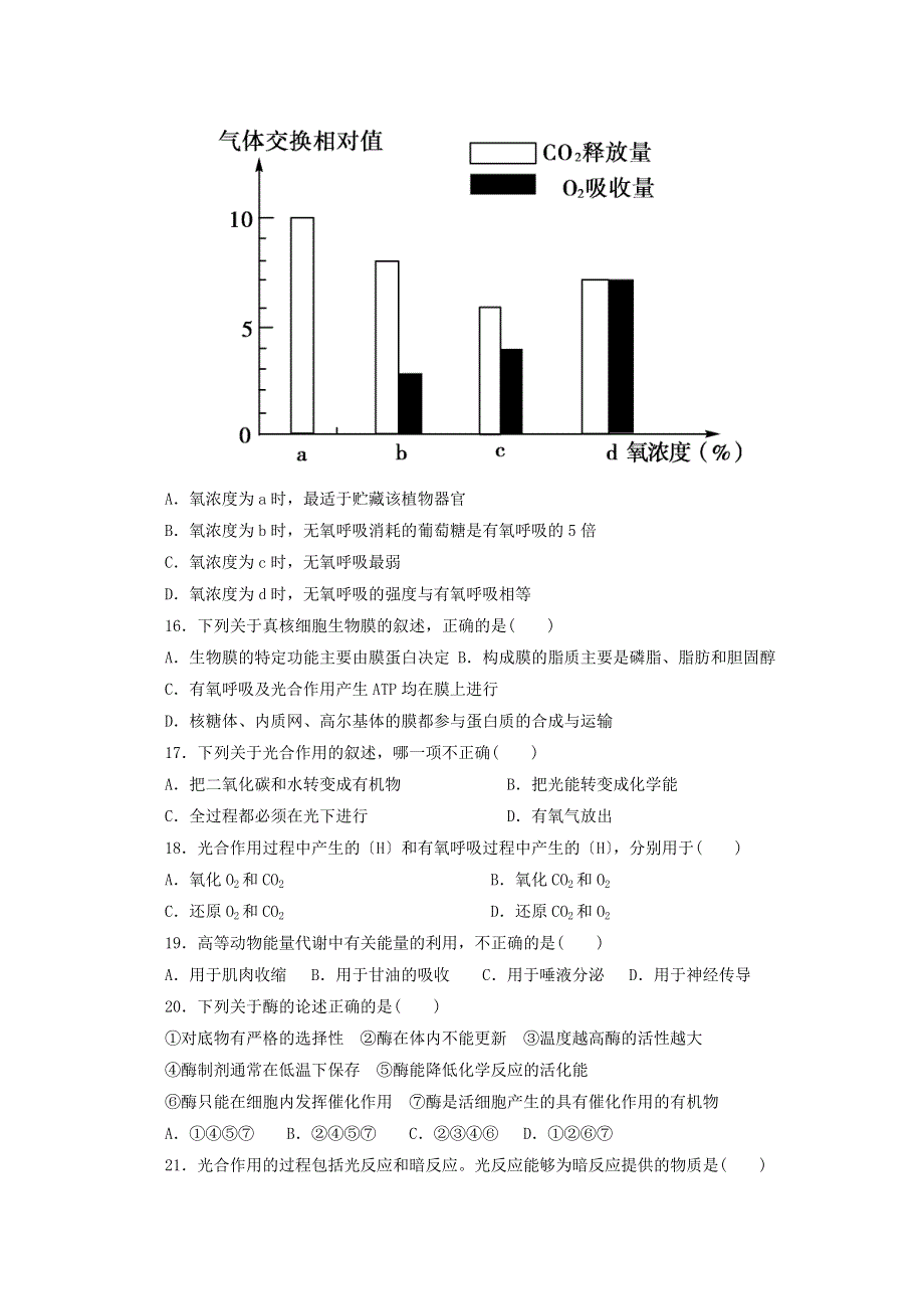 山东省新人教版生物2013届高三单元测试5：必修1第5章《细胞的能量供应个利用》.doc_第3页