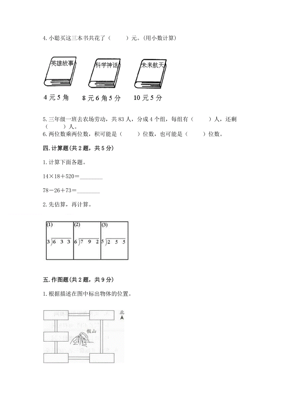 人教版小学三年级下册数学期末测试卷附参考答案（预热题）.docx_第2页