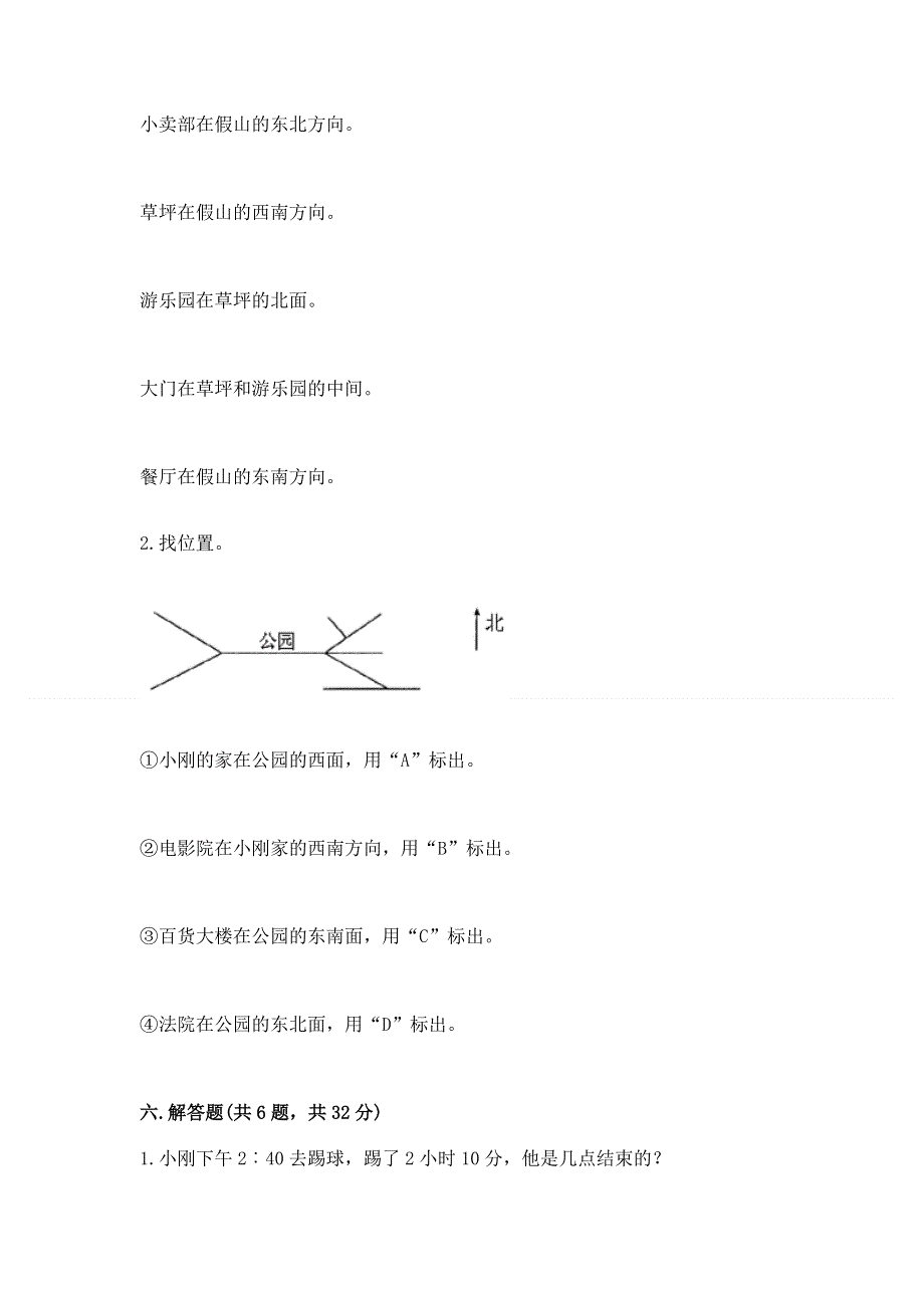 人教版小学三年级下册数学期末测试卷附参考答案（预热题）.docx_第3页