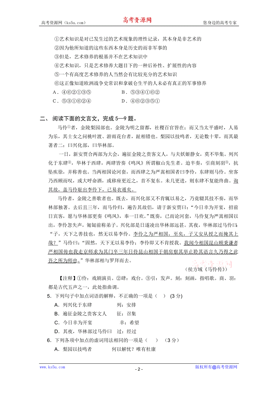 广东省佛山市南海一中2010-2011学年高一上学期期中考试（语文）.doc_第2页