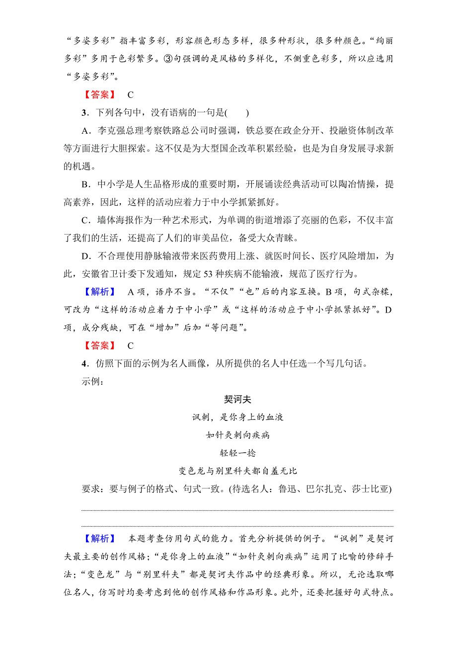 2016-2017学年高二语文人教版必修五测评：第1单元 学业分层测评2 WORD版含解析.doc_第2页