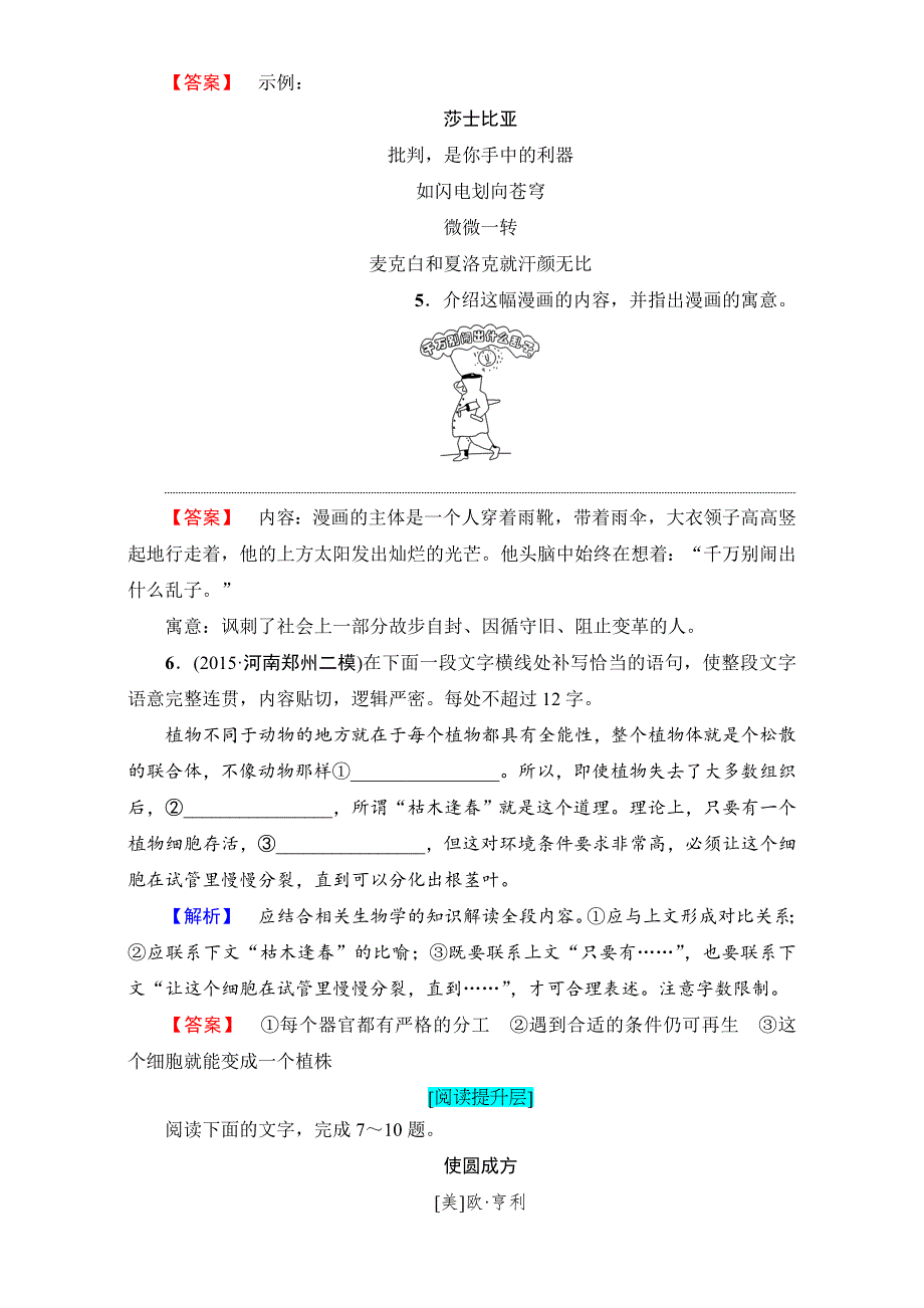 2016-2017学年高二语文人教版必修五测评：第1单元 学业分层测评2 WORD版含解析.doc_第3页