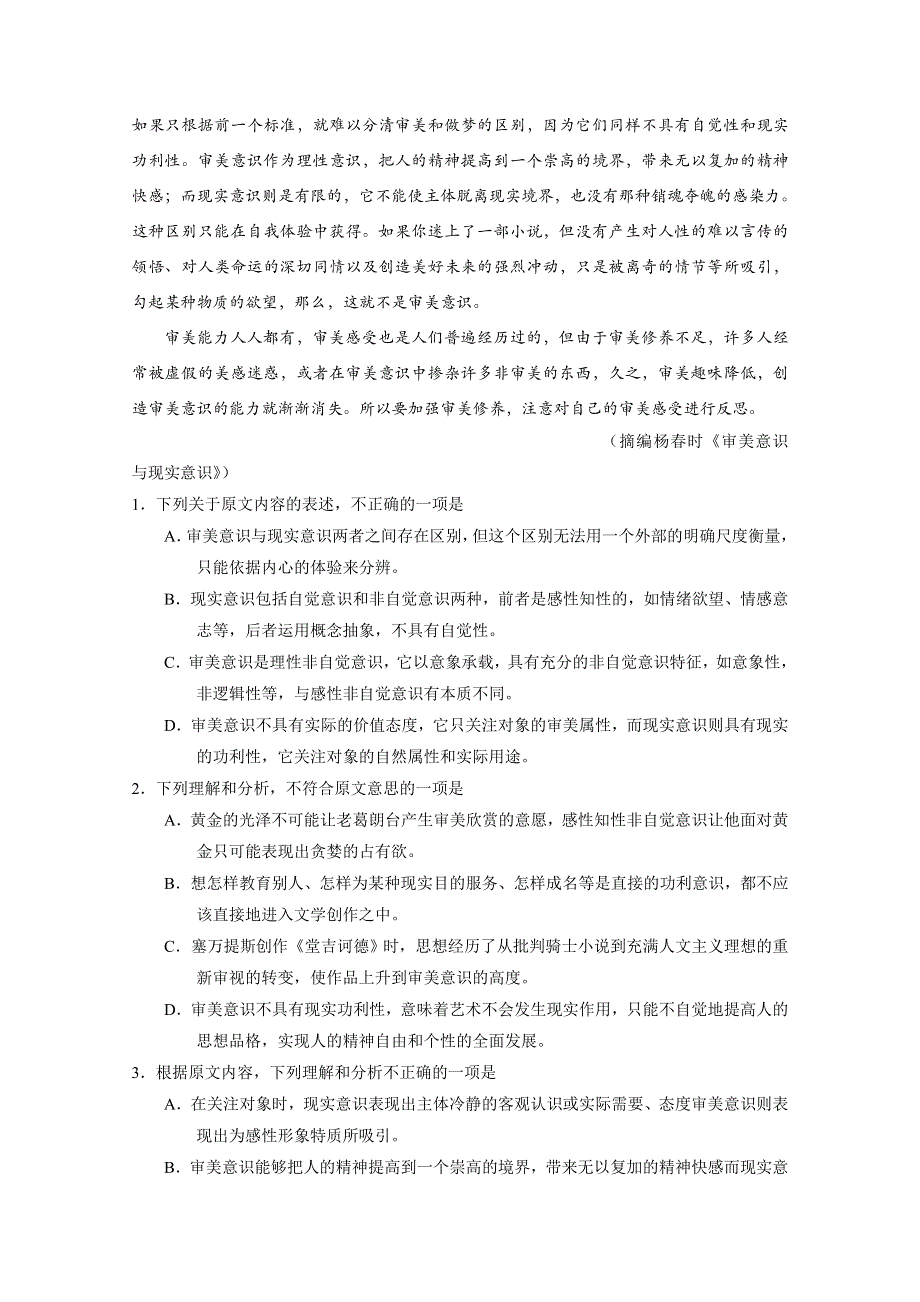 《全国校级联考》湖南省衡阳八中、永州四中2016-2017学年高二（理科实验班）上学期第一次联考语文试题解析（解析版）WORD版含解斩.doc_第2页