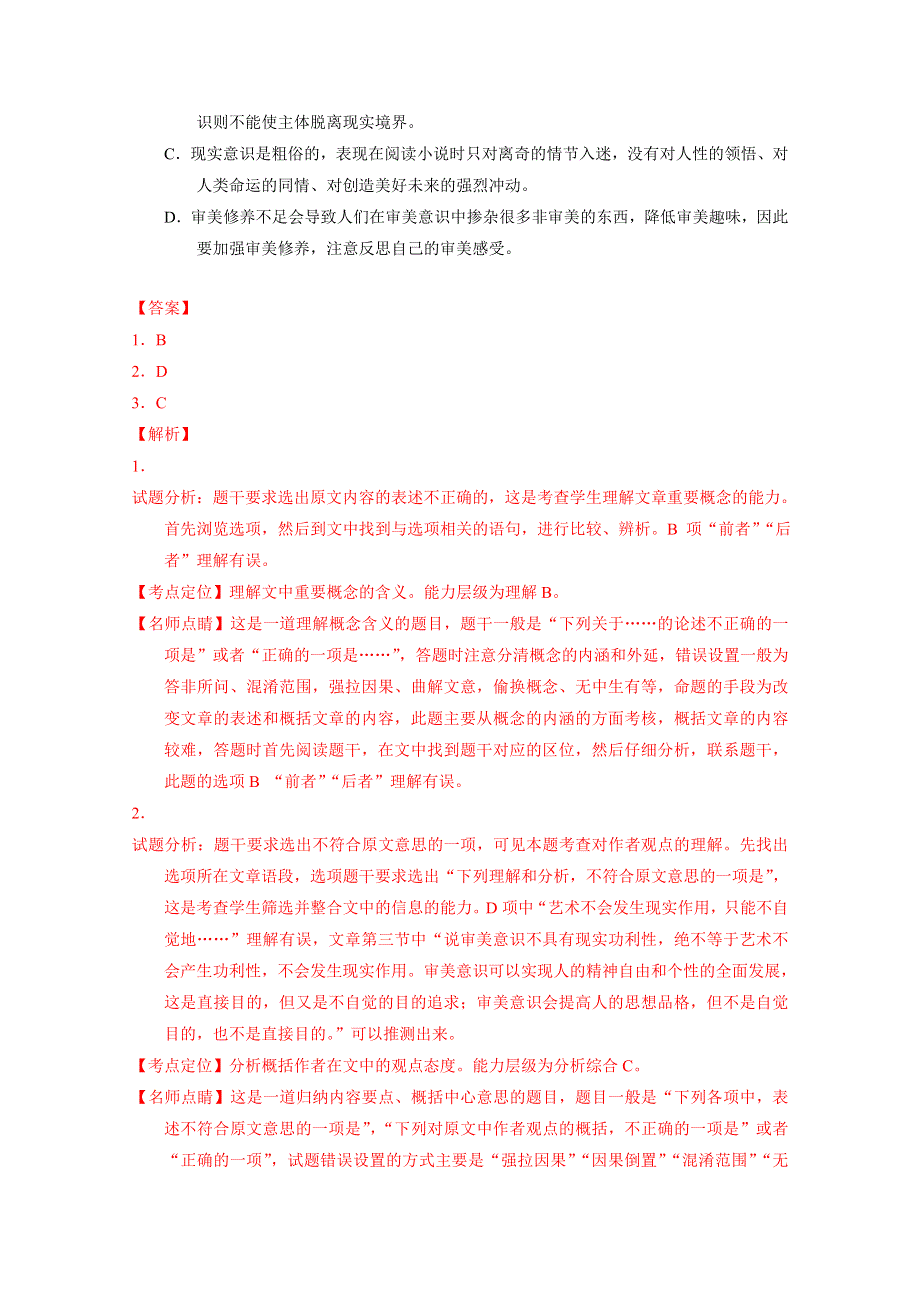 《全国校级联考》湖南省衡阳八中、永州四中2016-2017学年高二（理科实验班）上学期第一次联考语文试题解析（解析版）WORD版含解斩.doc_第3页