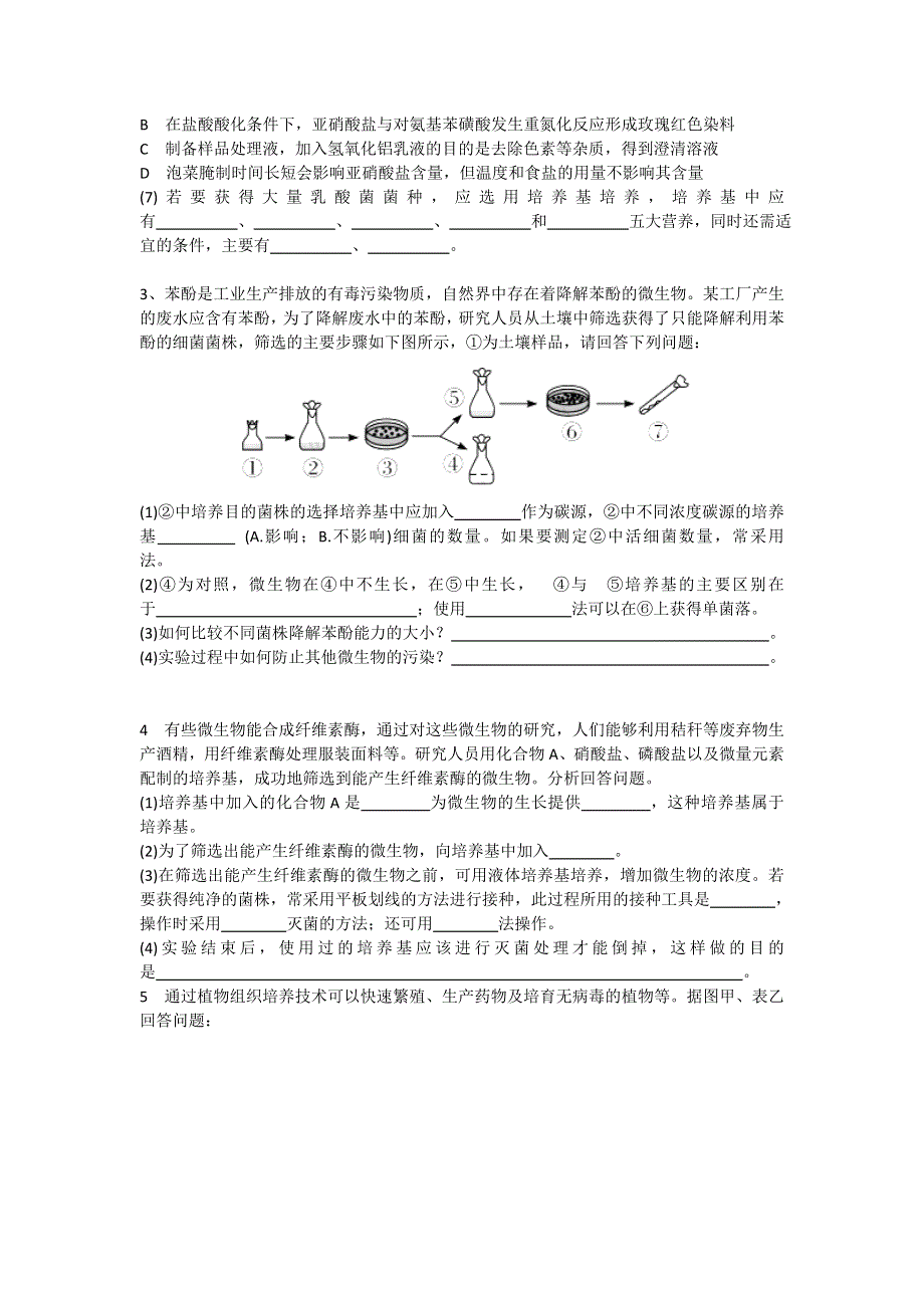 山东省新人教版生物2013届高三单元测试29：《生物技术实践模块综合》.doc_第2页