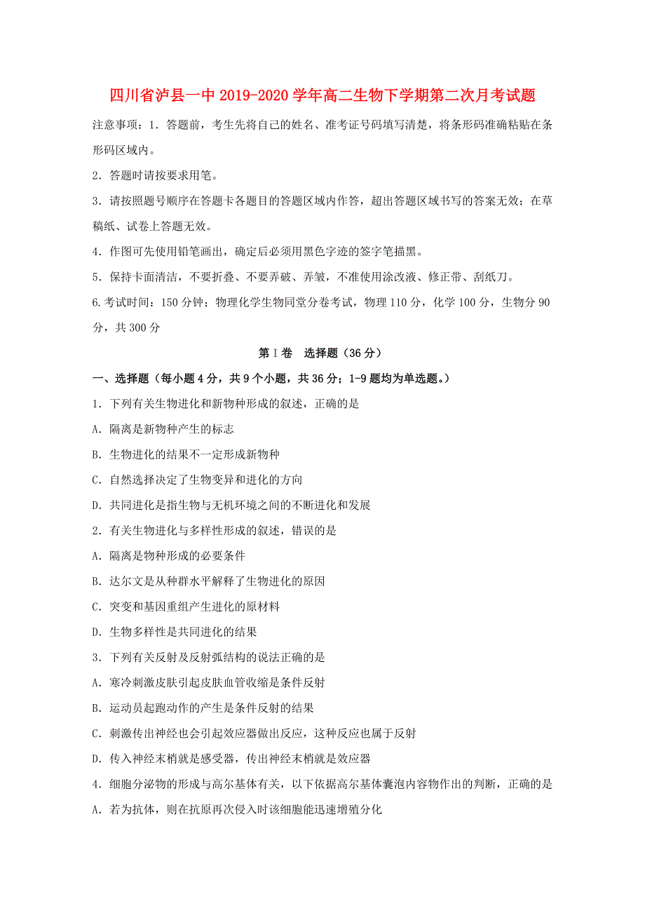 四川省泸县一中2019-2020学年高二生物下学期第二次月考试题.doc_第1页