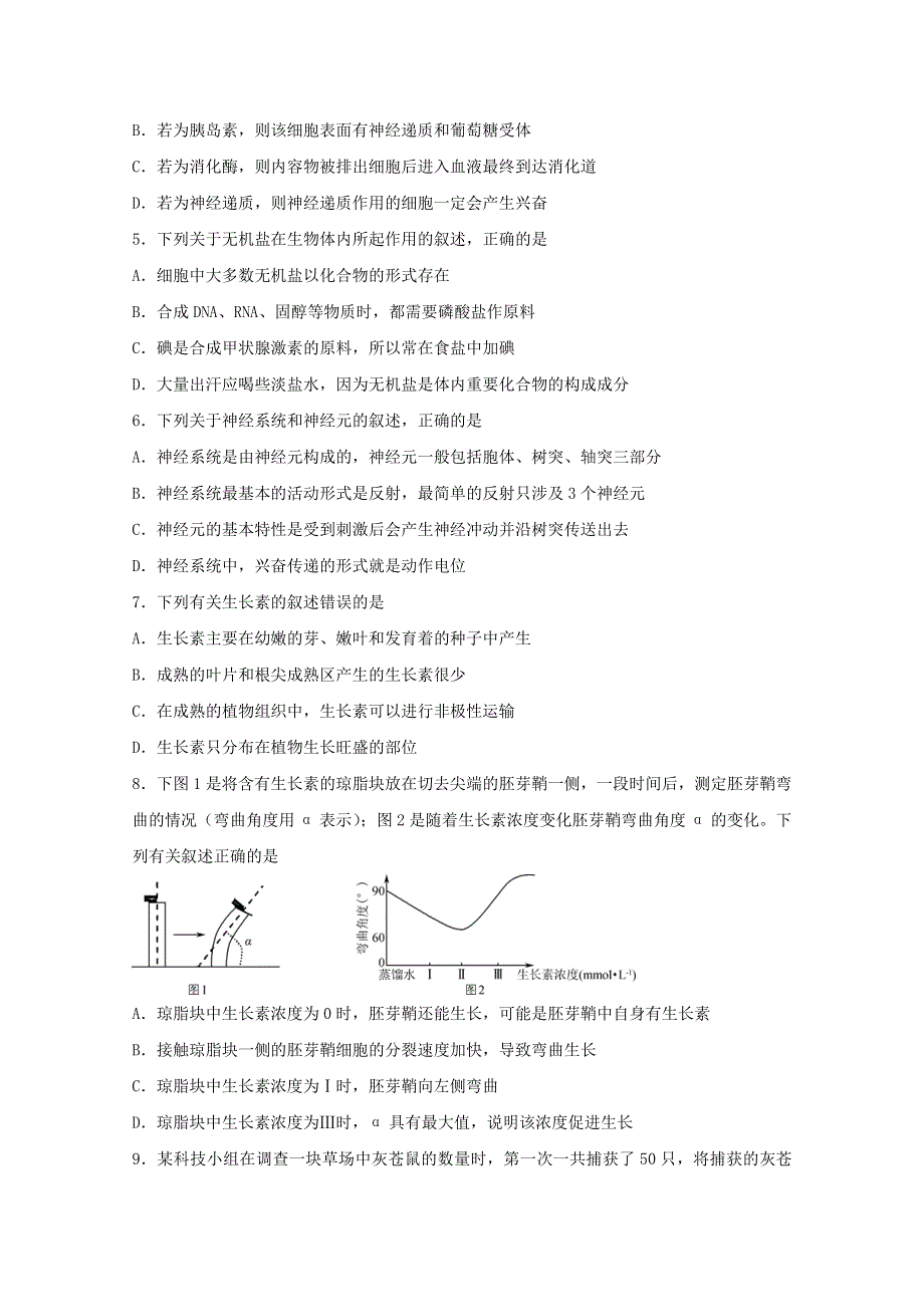 四川省泸县一中2019-2020学年高二生物下学期第二次月考试题.doc_第2页