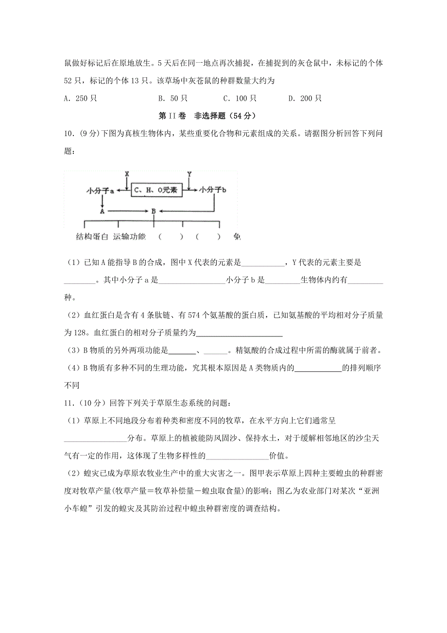 四川省泸县一中2019-2020学年高二生物下学期第二次月考试题.doc_第3页