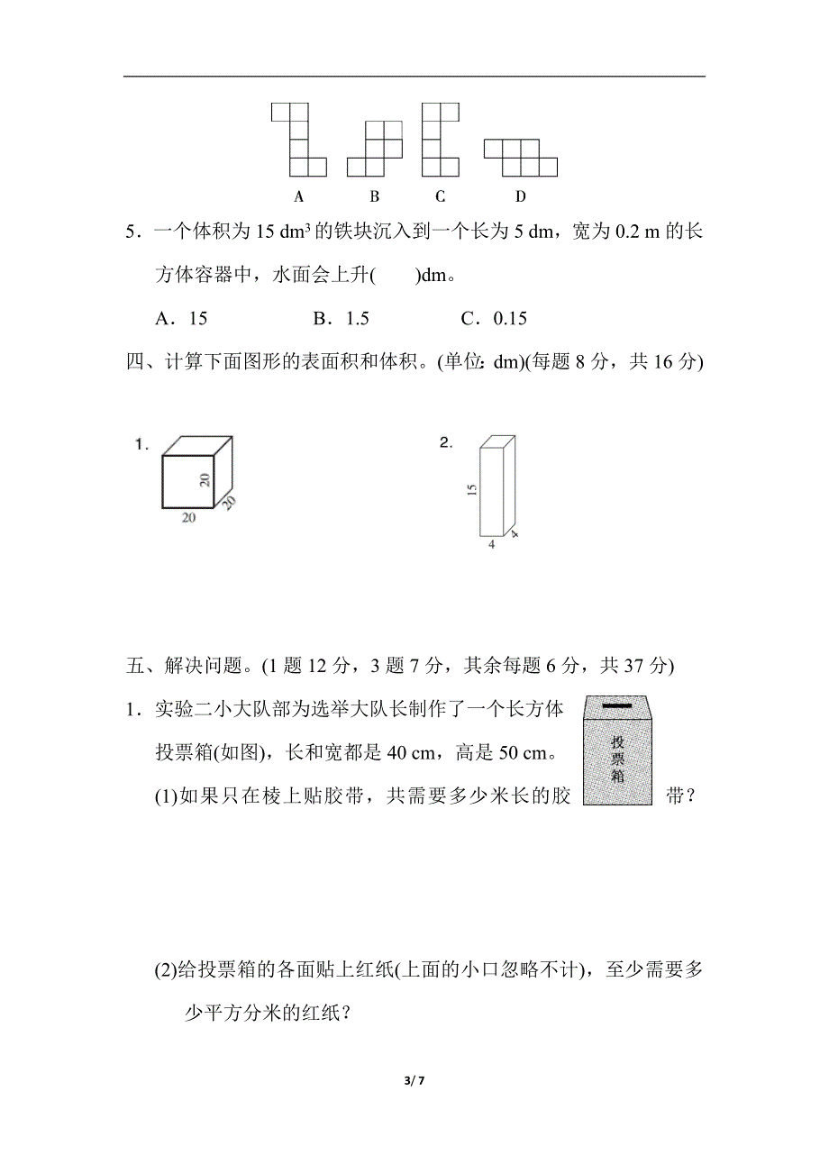 人教版五（下）数学教材过关卷(3).docx_第3页