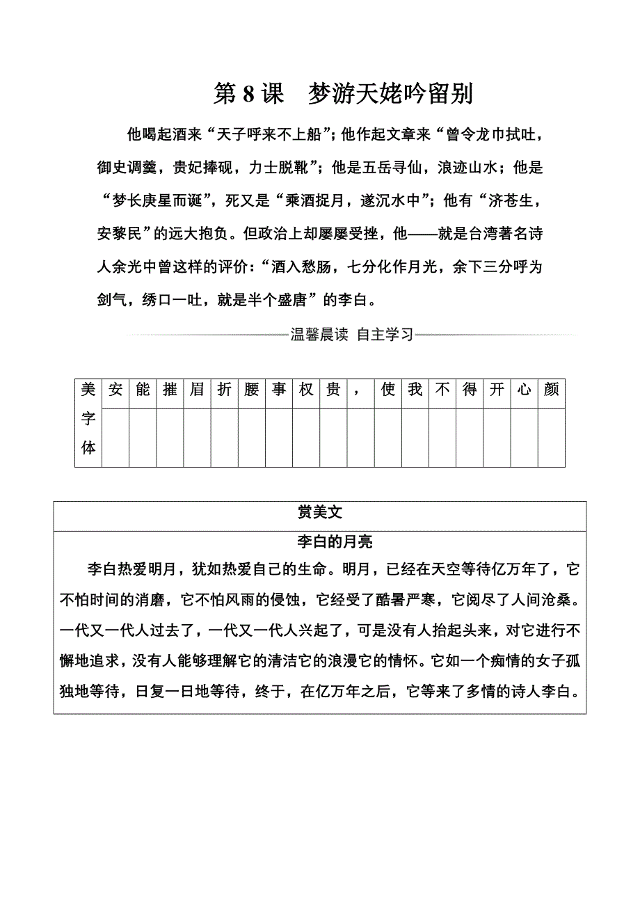 2016-2017学年高二语文人教版选修《中国古代诗歌散文欣赏》习题：第二单元第8课梦游天姥吟留别 WORD版含解析.doc_第1页