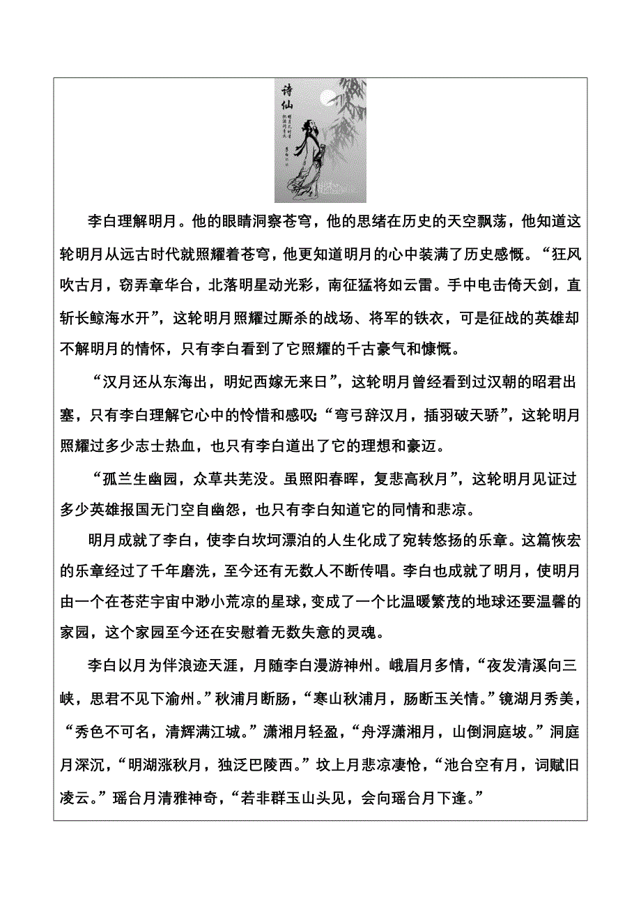 2016-2017学年高二语文人教版选修《中国古代诗歌散文欣赏》习题：第二单元第8课梦游天姥吟留别 WORD版含解析.doc_第2页