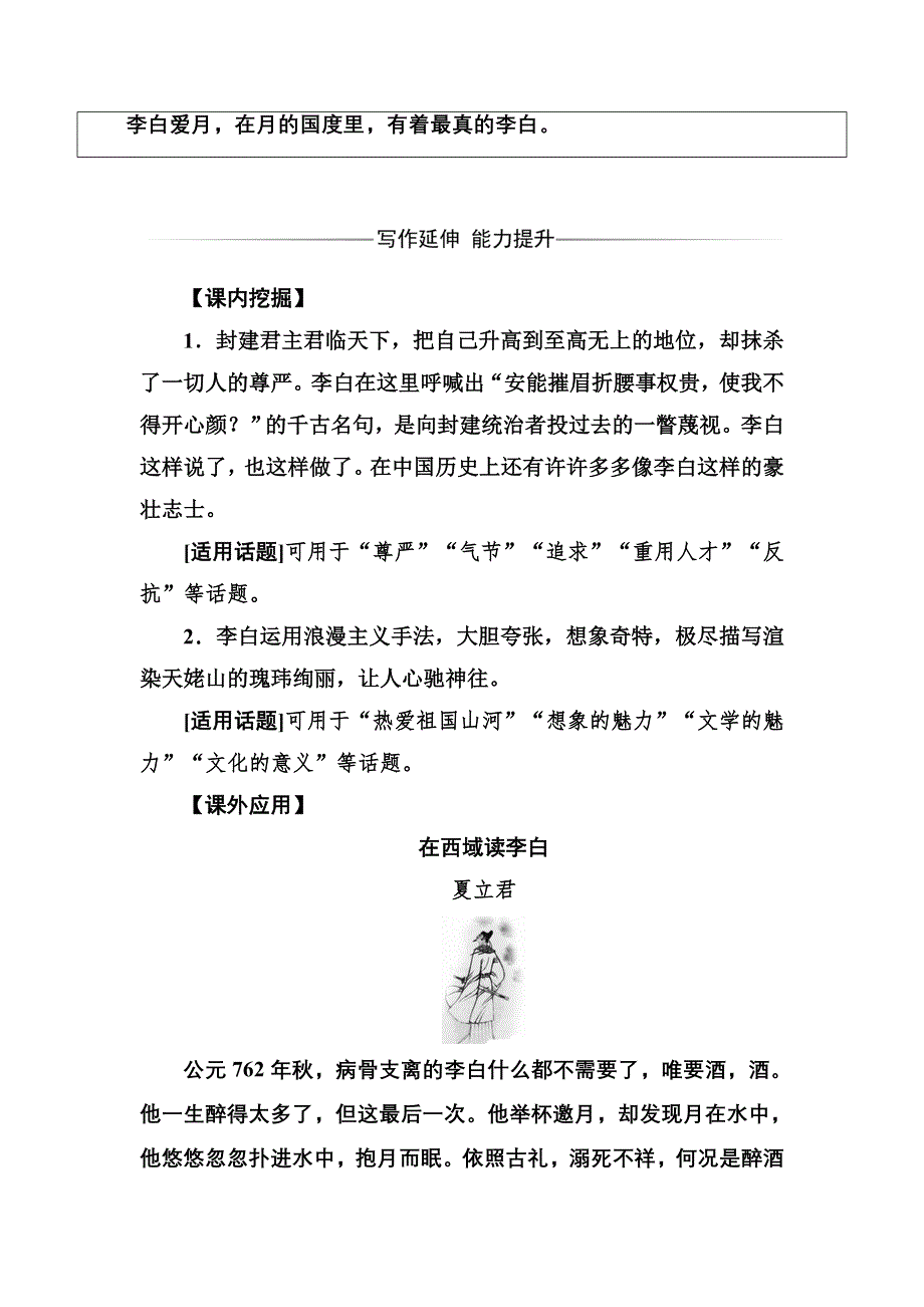 2016-2017学年高二语文人教版选修《中国古代诗歌散文欣赏》习题：第二单元第8课梦游天姥吟留别 WORD版含解析.doc_第3页