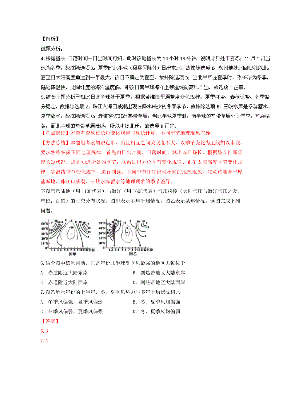 《全国校级联考》湖南省衡阳市第八中学、永州市第四中学2017届高三（文理科实验班）上学期第一次联考文综地理试题解析（解析版）WORD版含解析.doc_第3页