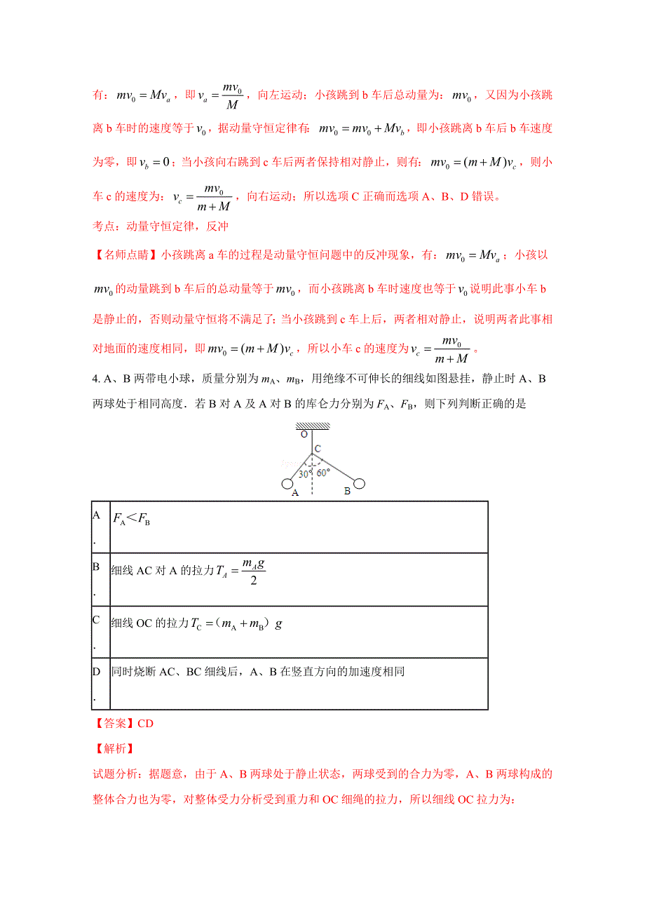 《全国校级联考》湖南省衡阳市第八中学、永州第四中学2015-2016学年高一（实验班）下学期第一次联考理综物理试题解析（解析版）WORD版含解斩.doc_第3页