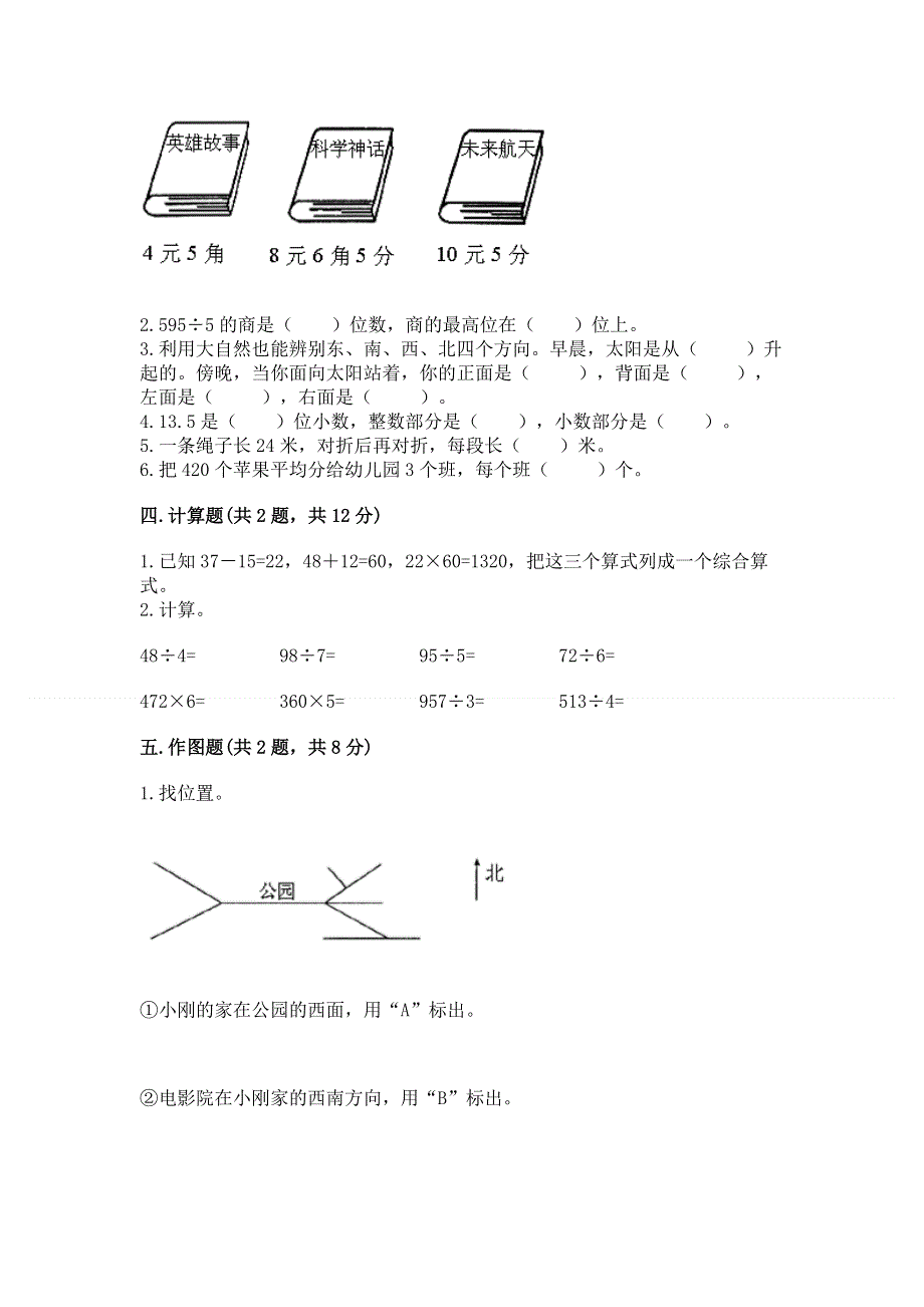 人教版小学三年级下册数学期末测试卷精品（模拟题）.docx_第2页