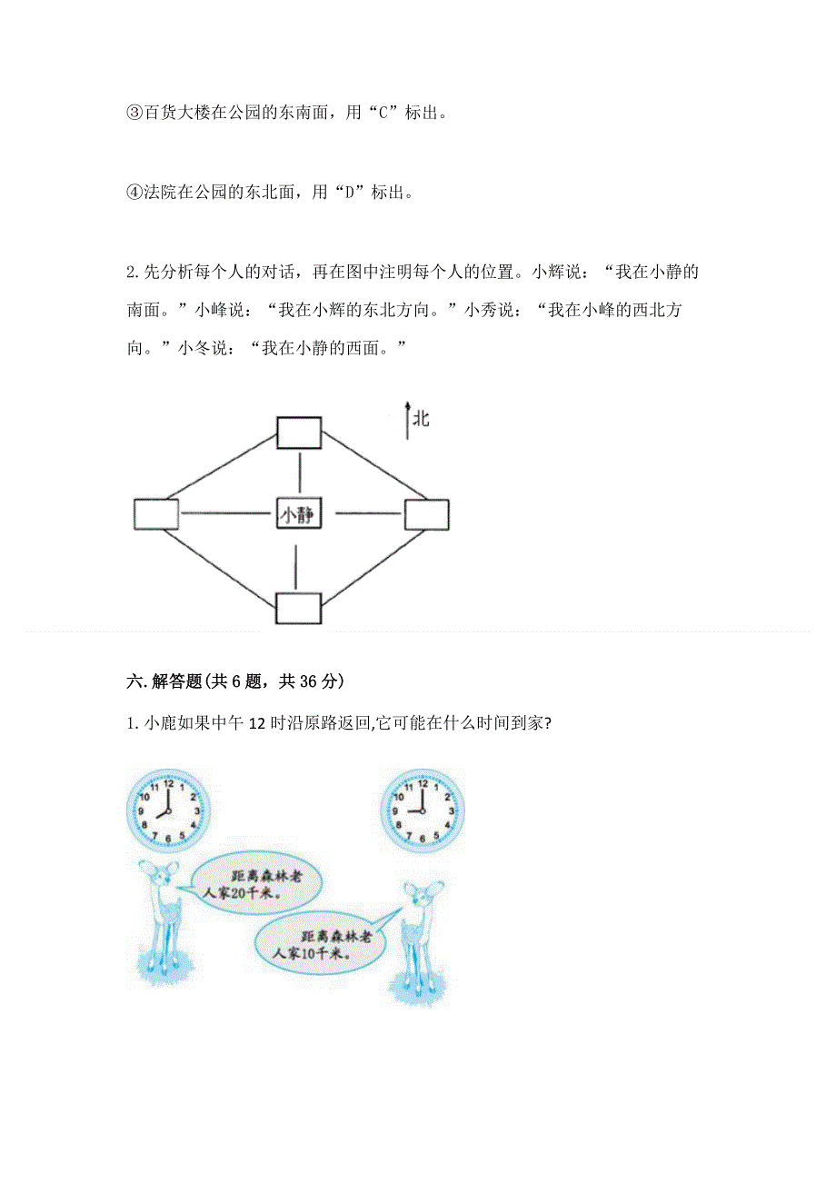 人教版小学三年级下册数学期末测试卷精品（模拟题）.docx_第3页