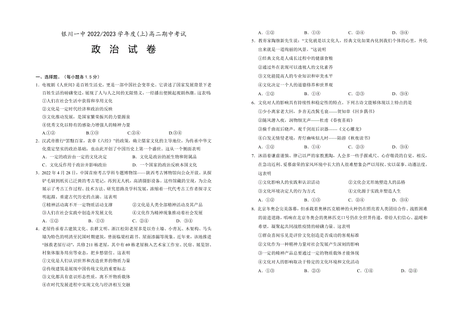 宁夏回族自治区银川一中2022-2023学年高二上学期期中考试政治试题WORD版含答案.docx_第1页