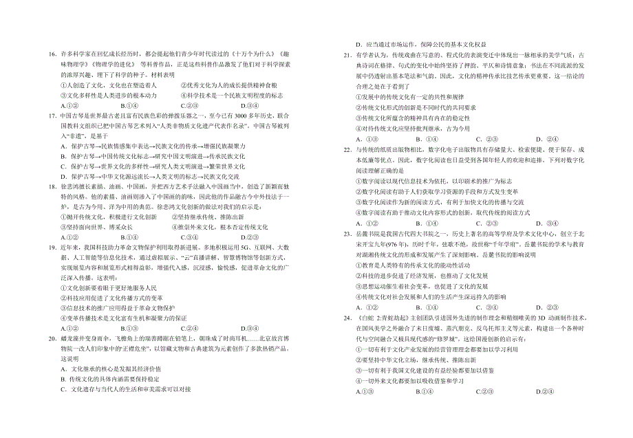 宁夏回族自治区银川一中2022-2023学年高二上学期期中考试政治试题WORD版含答案.docx_第3页