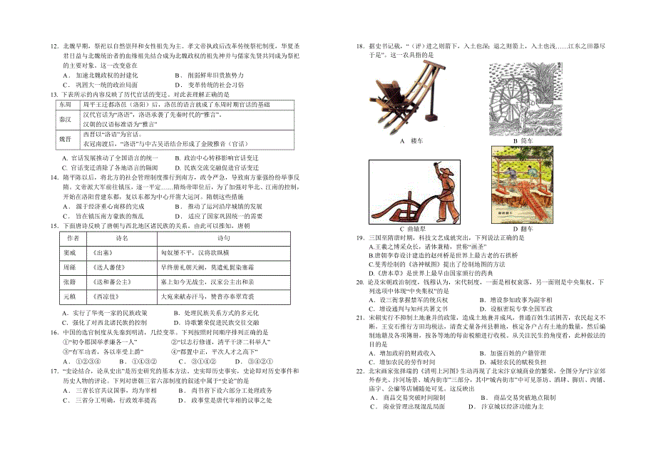 宁夏回族自治区银川一中2022-2023学年高一上学期期中考试历史试题WORD版含答案.docx_第2页