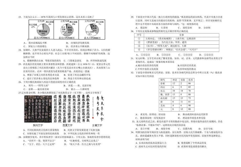 宁夏回族自治区银川一中2022-2023学年高一上学期期中考试历史试题WORD版含答案.docx_第3页