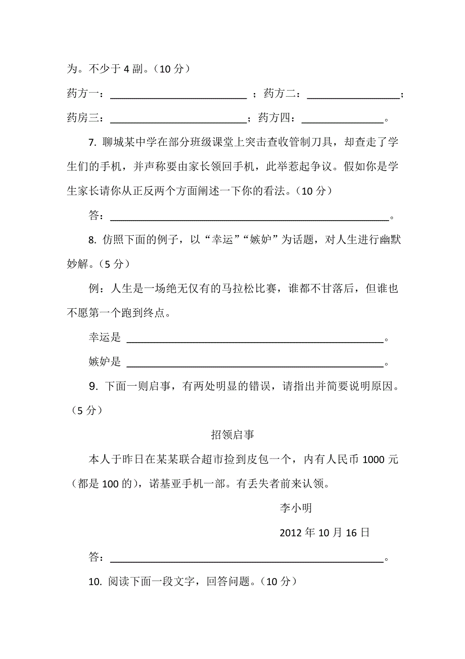 山东省新人教版语文2013高三复习：15 语言表达简明、连贯、得体准确、鲜明、生动2.doc_第3页